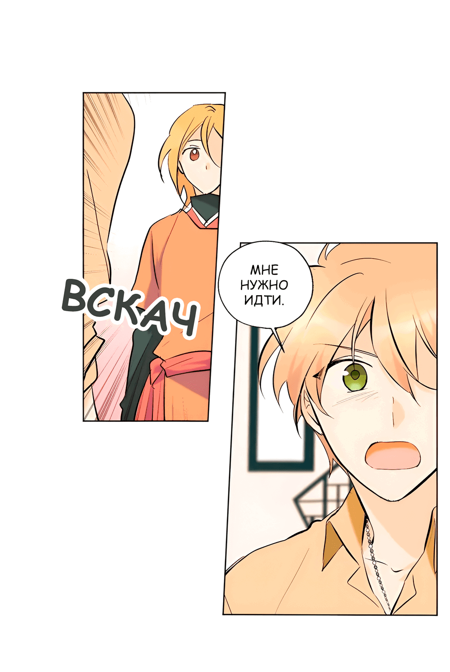 Манга Ты вновь полюбишь меня - Глава 17 Страница 15