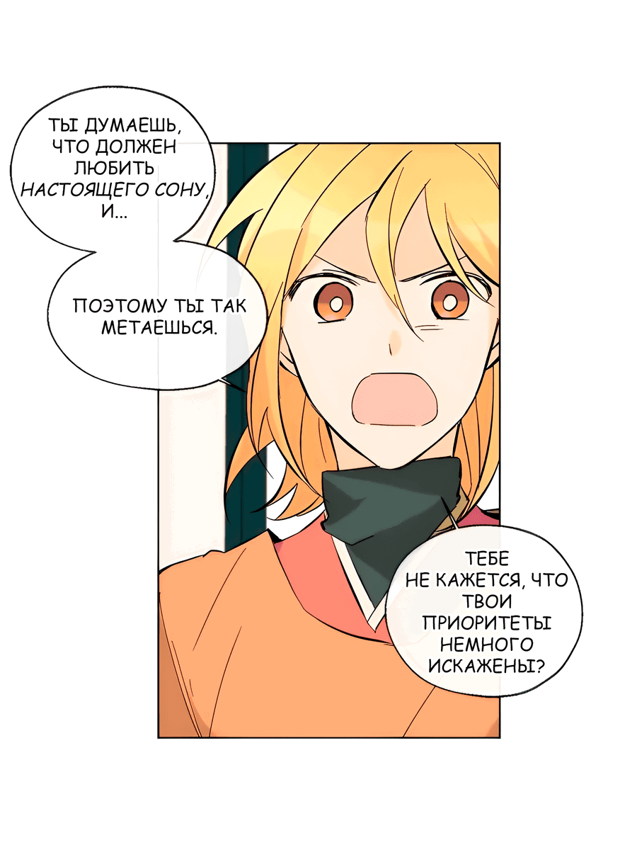 Манга Ты вновь полюбишь меня - Глава 17 Страница 10