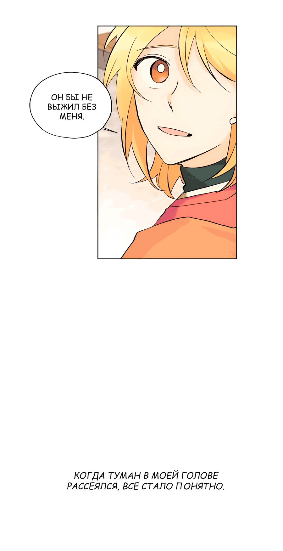 Манга Ты вновь полюбишь меня - Глава 17 Страница 17