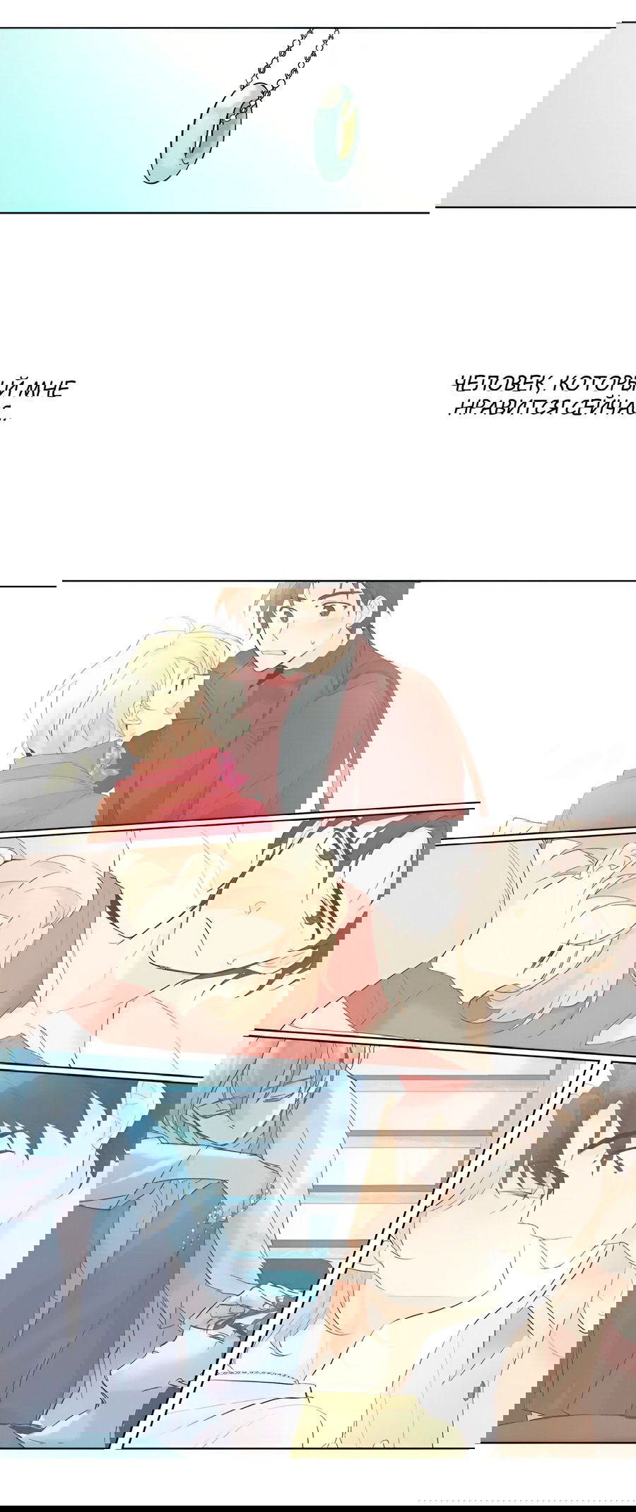 Манга Ты вновь полюбишь меня - Глава 17 Страница 12