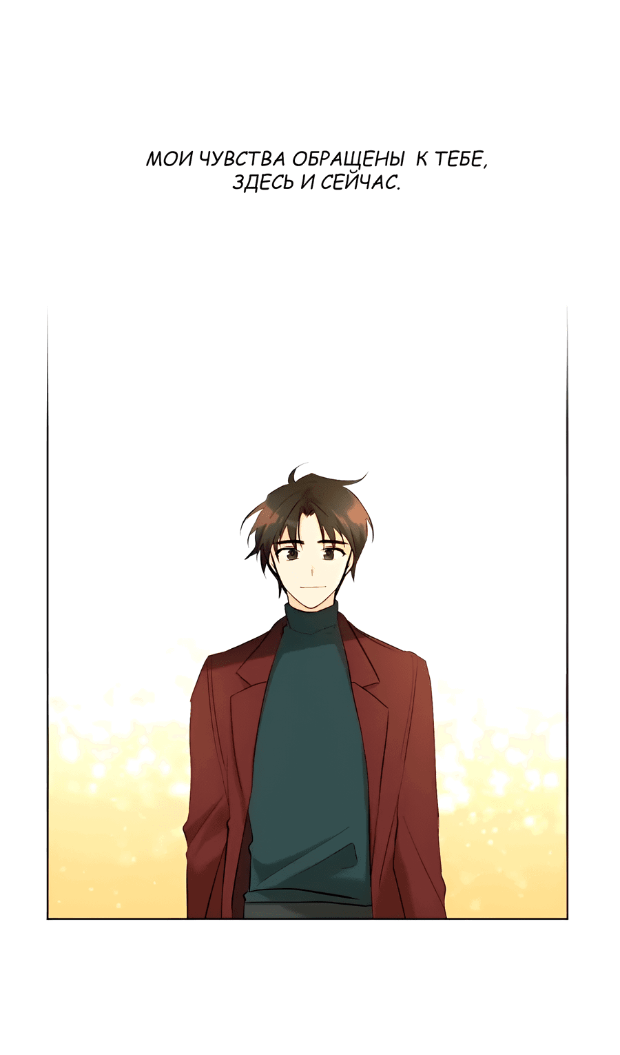 Манга Ты вновь полюбишь меня - Глава 17 Страница 20