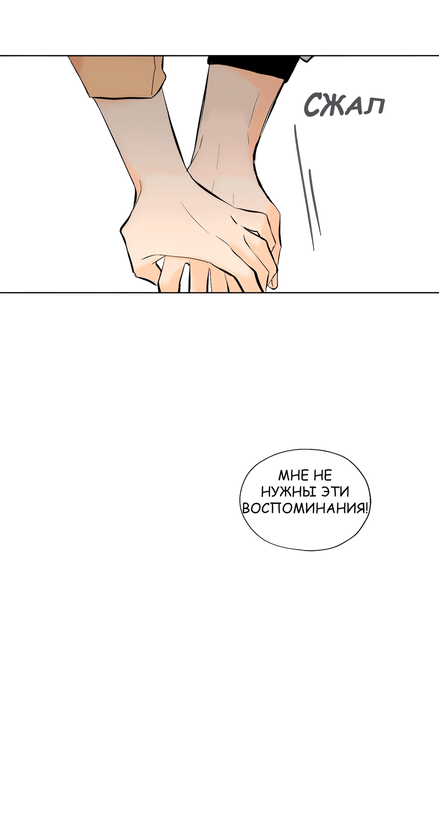 Манга Ты вновь полюбишь меня - Глава 17 Страница 34