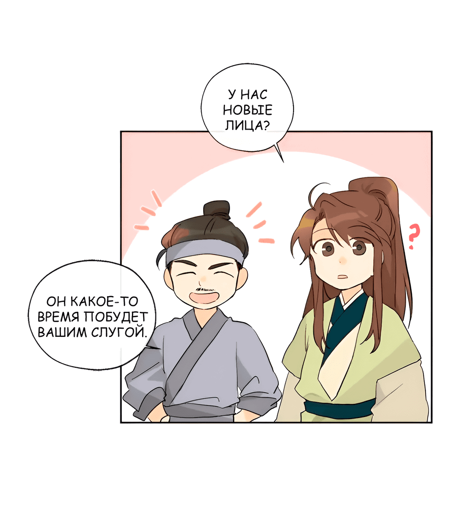 Манга Ты вновь полюбишь меня - Глава 21 Страница 7