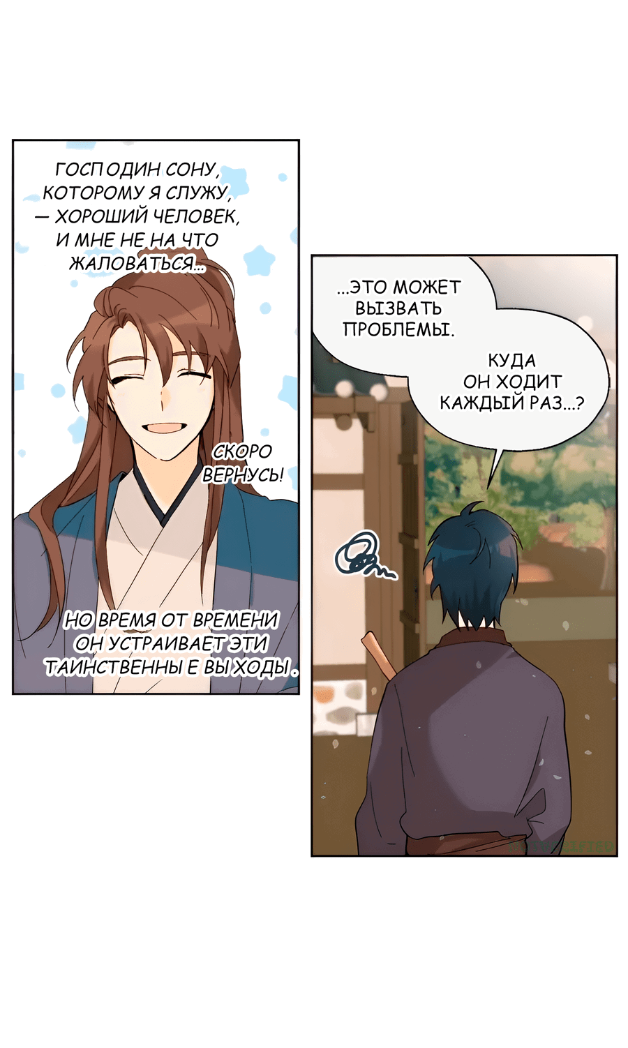 Манга Ты вновь полюбишь меня - Глава 21 Страница 18