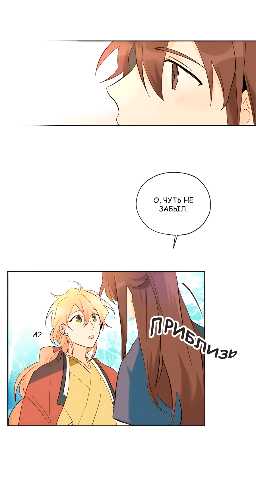 Манга Ты вновь полюбишь меня - Глава 21 Страница 30