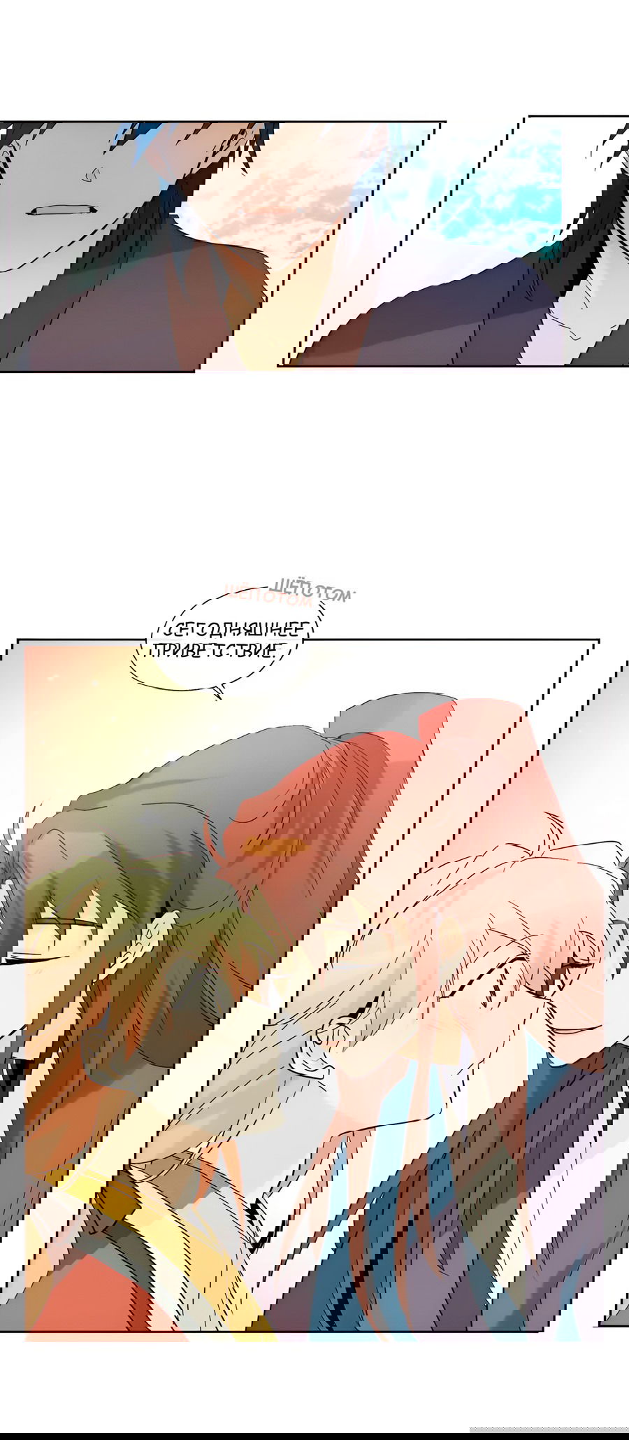 Манга Ты вновь полюбишь меня - Глава 21 Страница 32