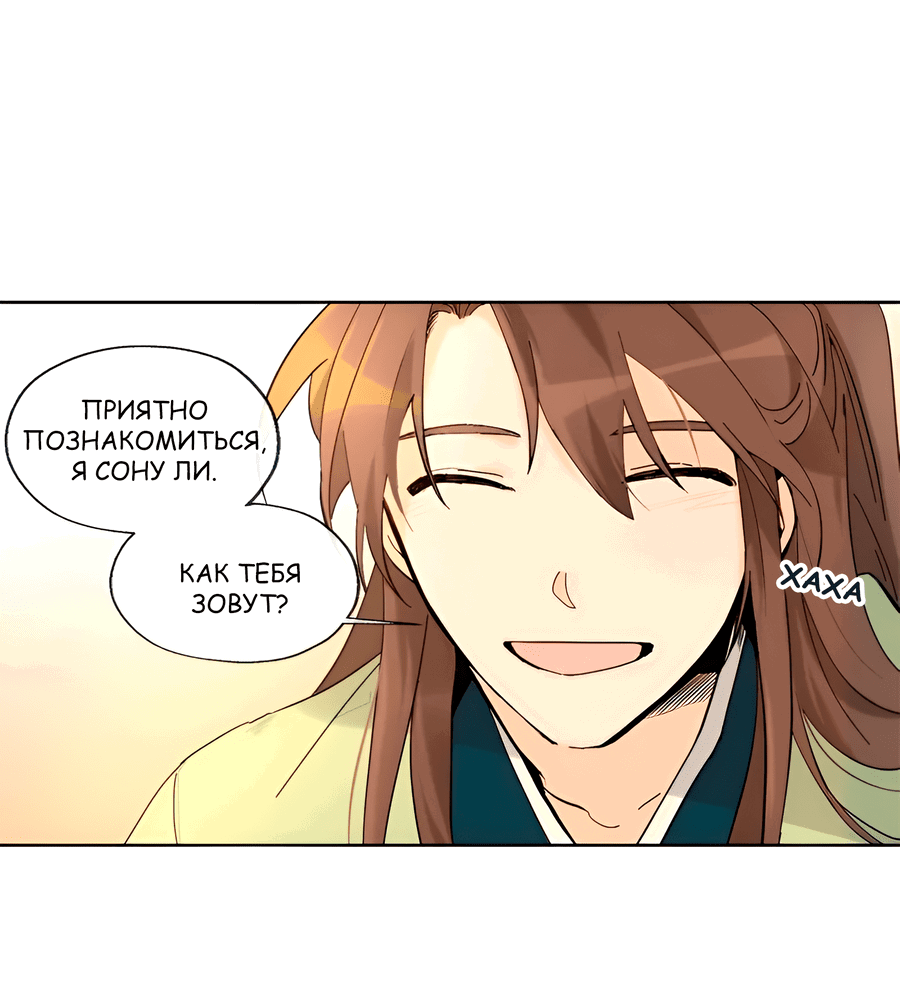 Манга Ты вновь полюбишь меня - Глава 21 Страница 10