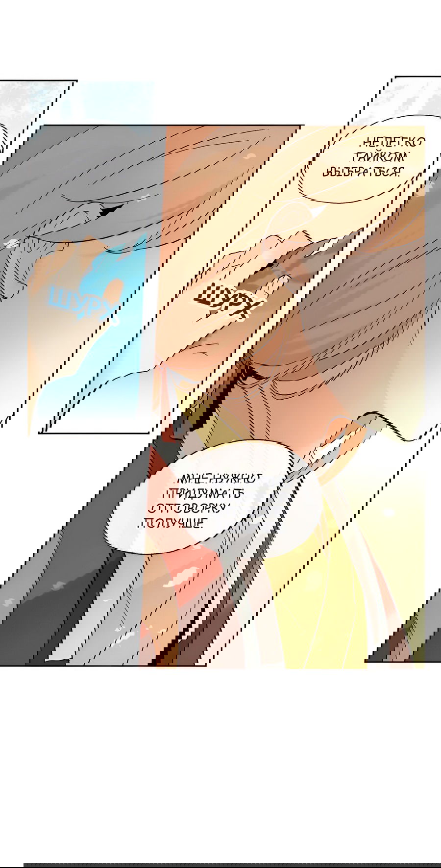 Манга Ты вновь полюбишь меня - Глава 21 Страница 26