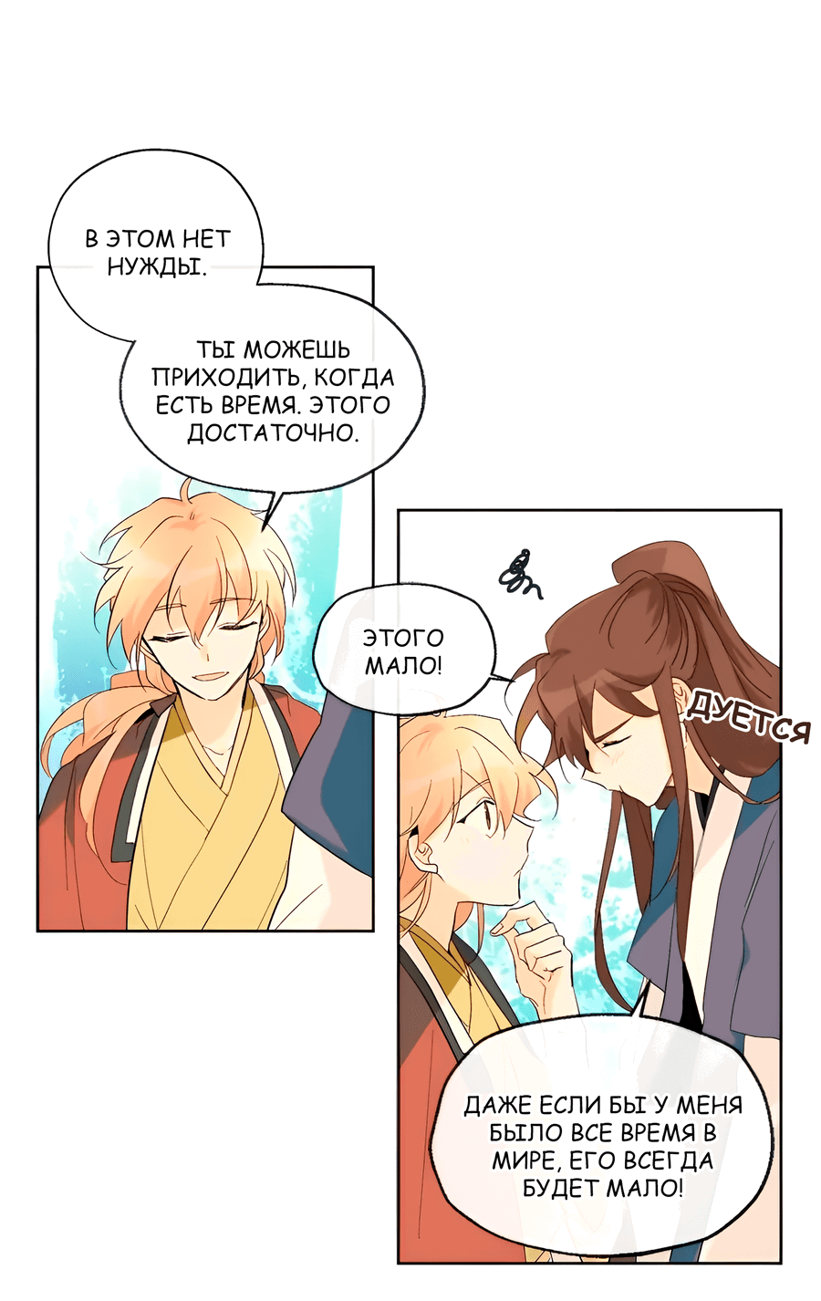 Манга Ты вновь полюбишь меня - Глава 21 Страница 28