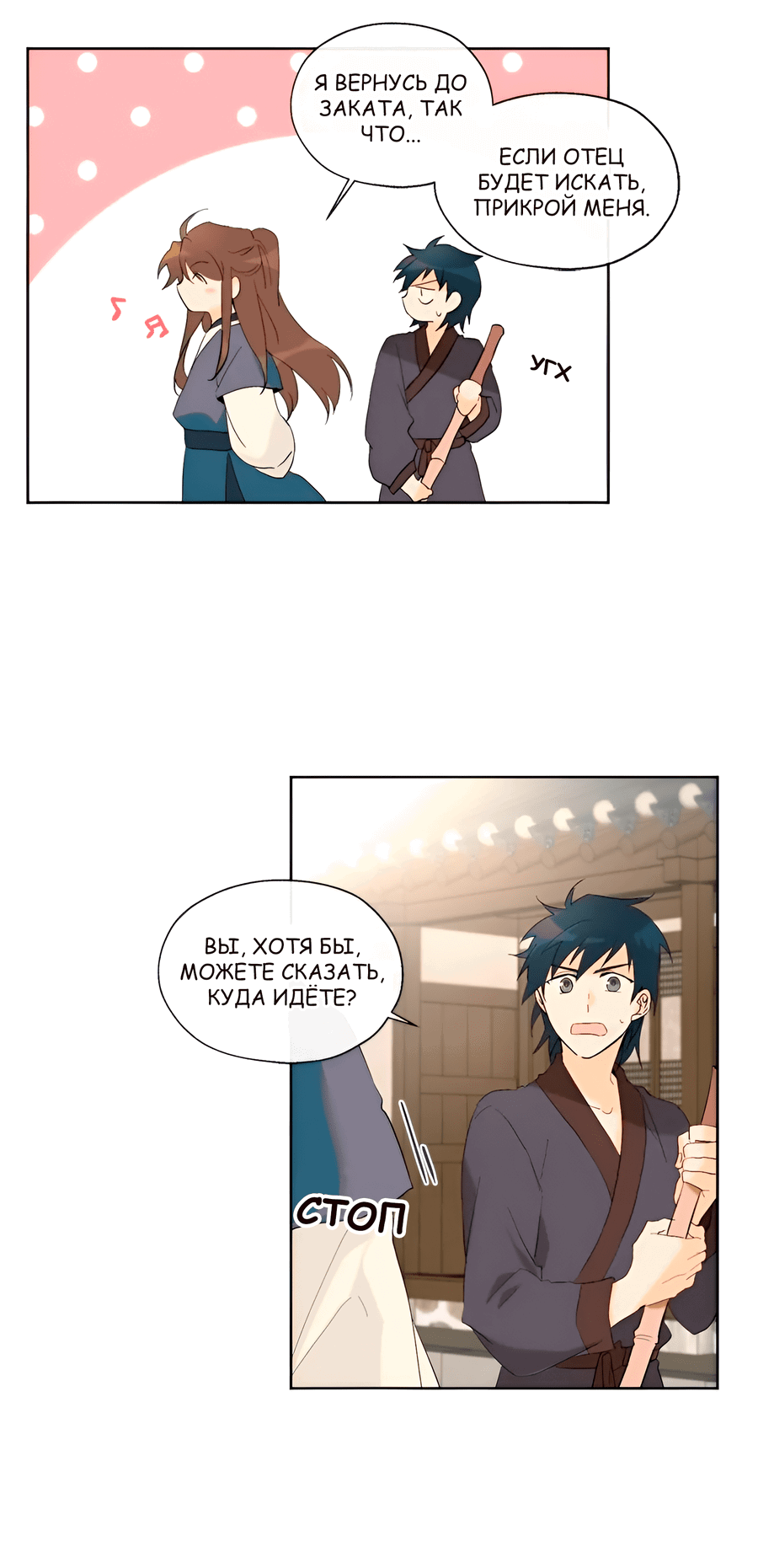 Манга Ты вновь полюбишь меня - Глава 21 Страница 14