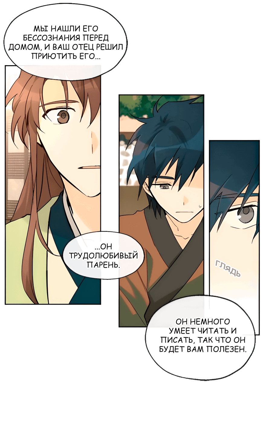 Манга Ты вновь полюбишь меня - Глава 21 Страница 8