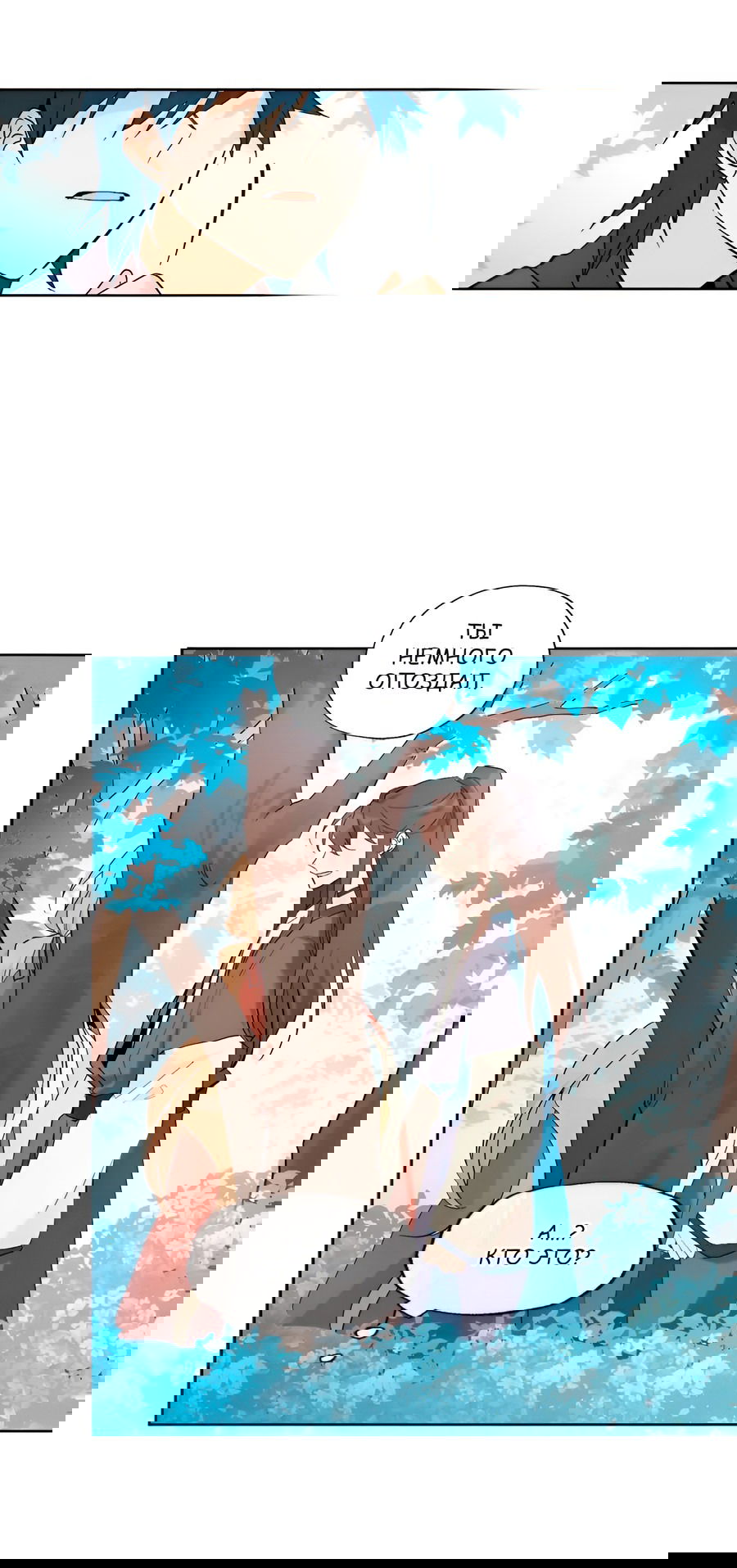 Манга Ты вновь полюбишь меня - Глава 21 Страница 25