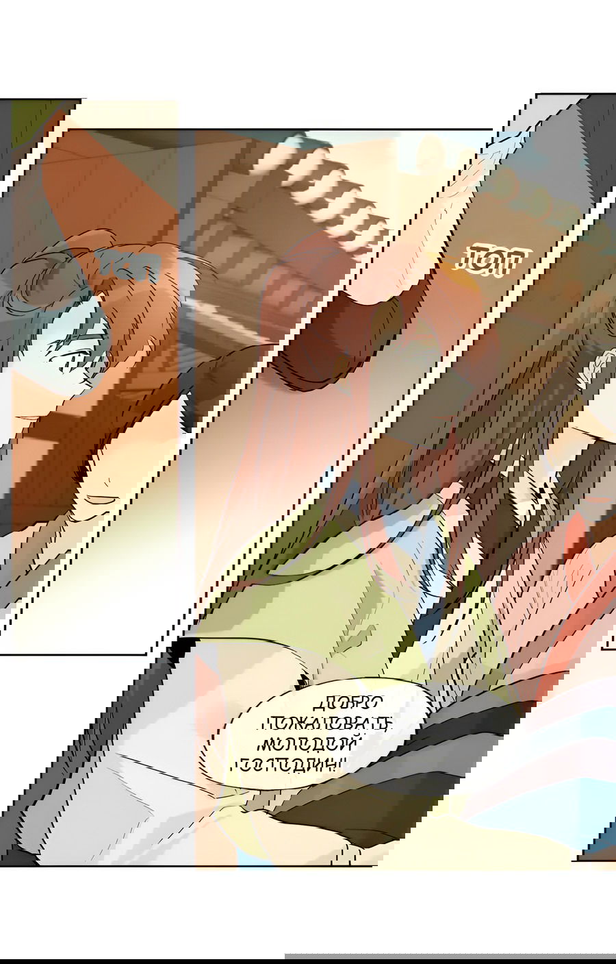 Манга Ты вновь полюбишь меня - Глава 21 Страница 3