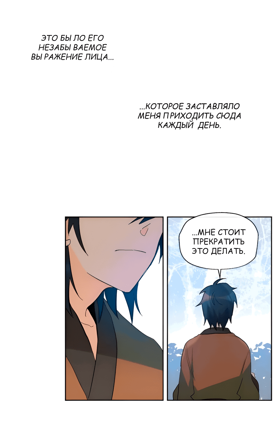 Манга Ты вновь полюбишь меня - Глава 22 Страница 5