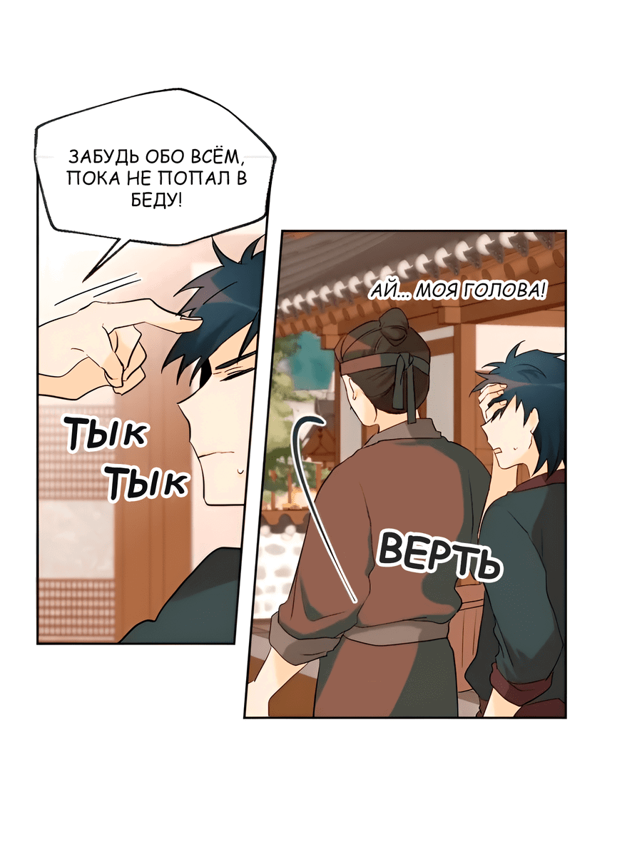 Манга Ты вновь полюбишь меня - Глава 22 Страница 13