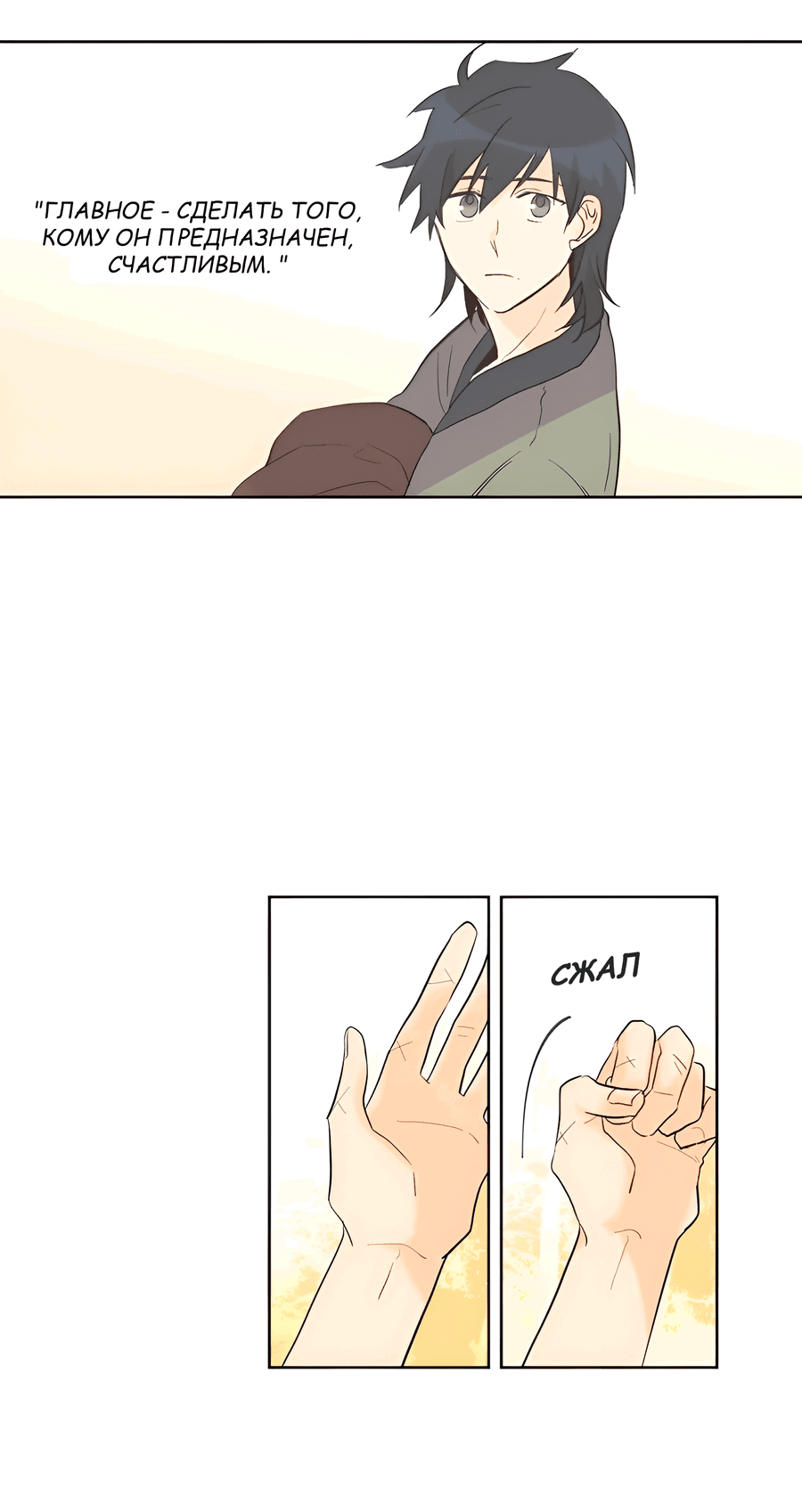 Манга Ты вновь полюбишь меня - Глава 22 Страница 21