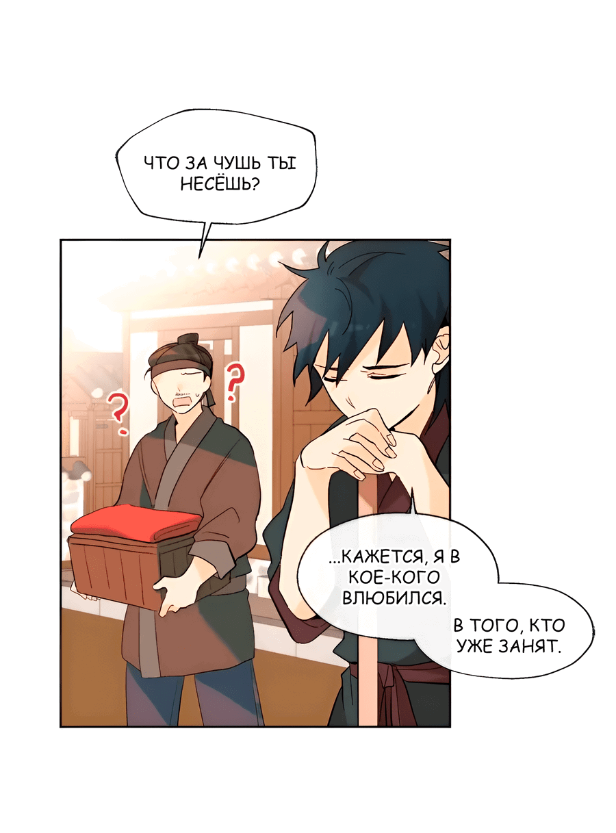 Манга Ты вновь полюбишь меня - Глава 22 Страница 9