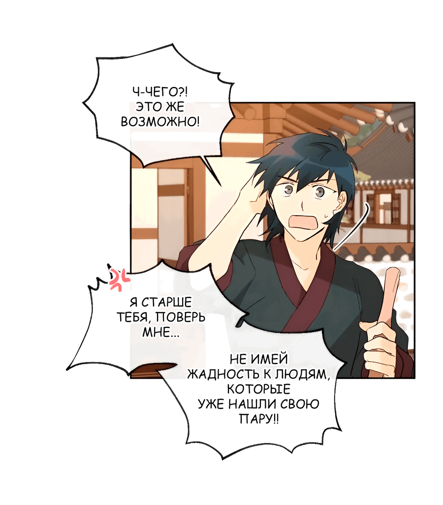 Манга Ты вновь полюбишь меня - Глава 22 Страница 11