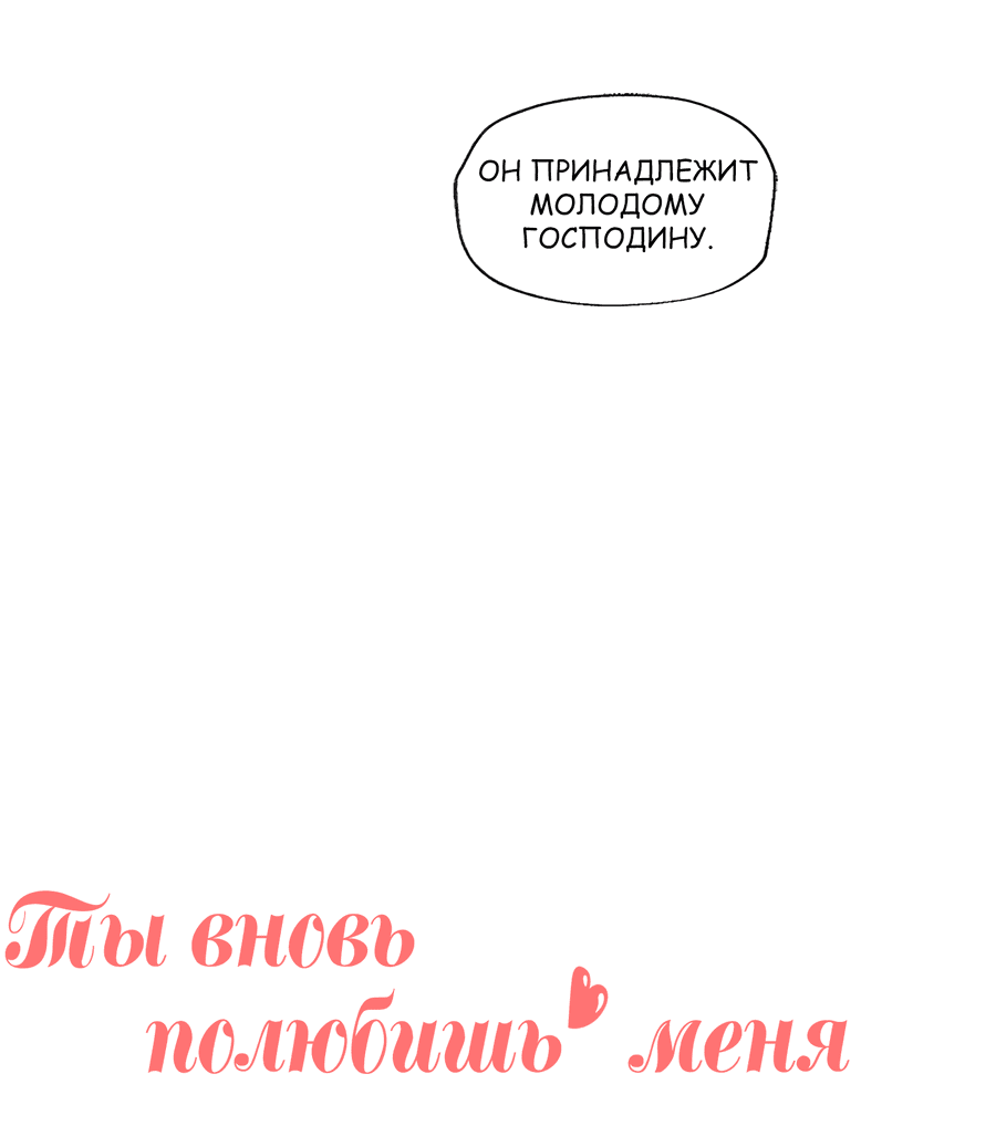 Манга Ты вновь полюбишь меня - Глава 22 Страница 6