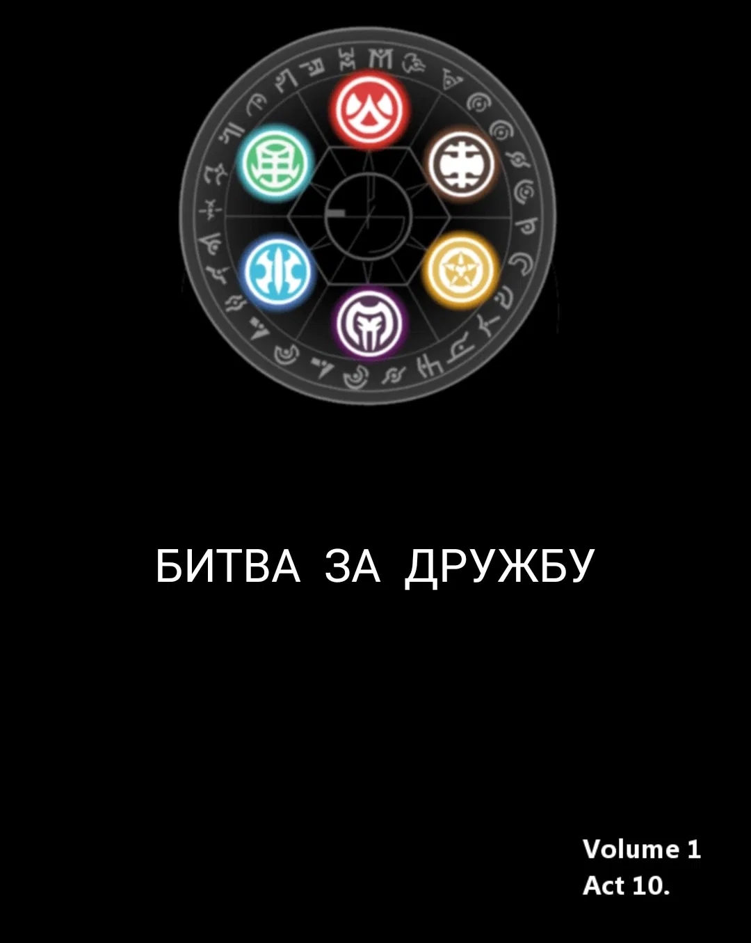 Манга Бакуган Р - Глава 10 Страница 1