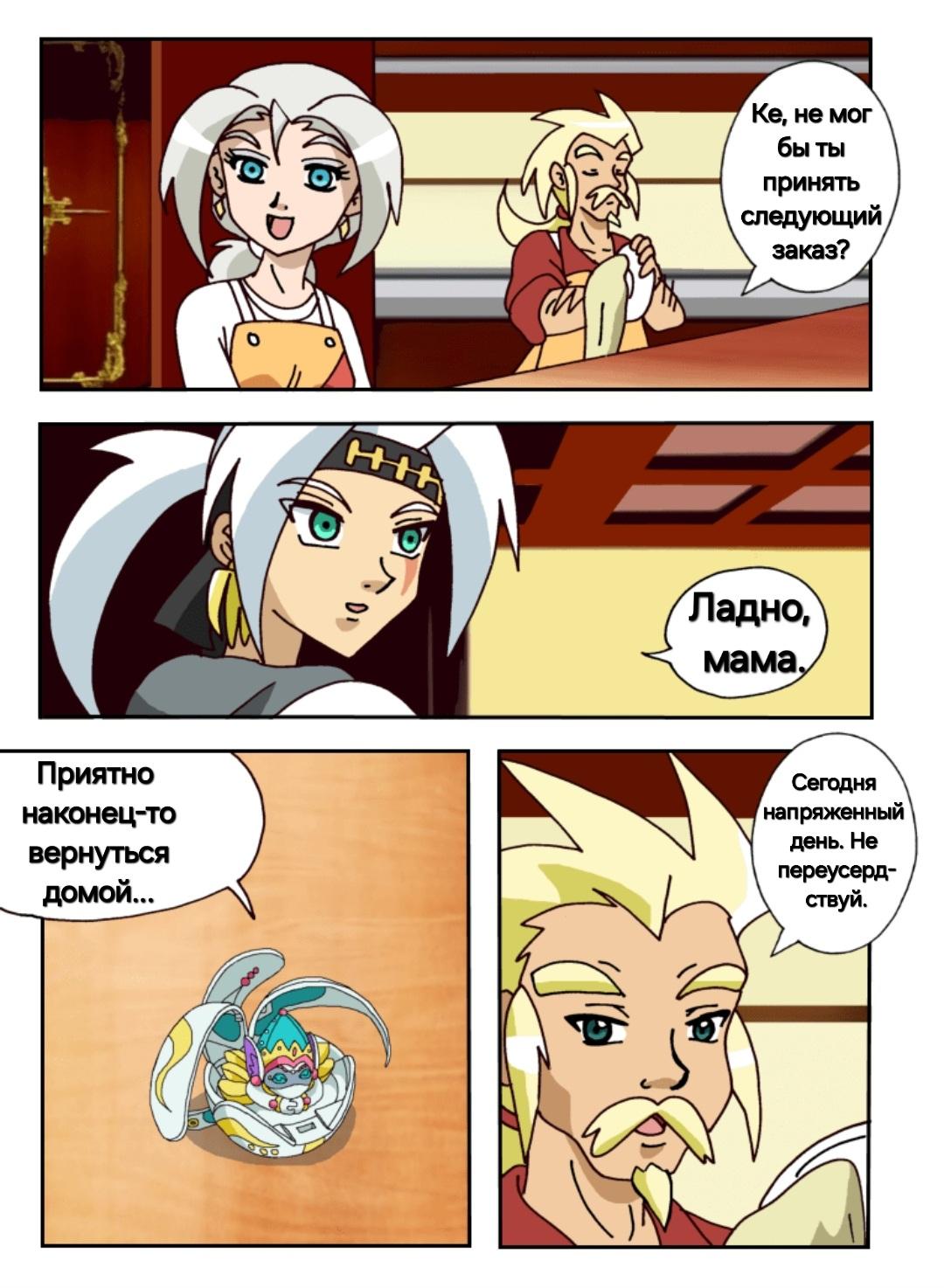Манга Бакуган Р - Глава 14 Страница 14