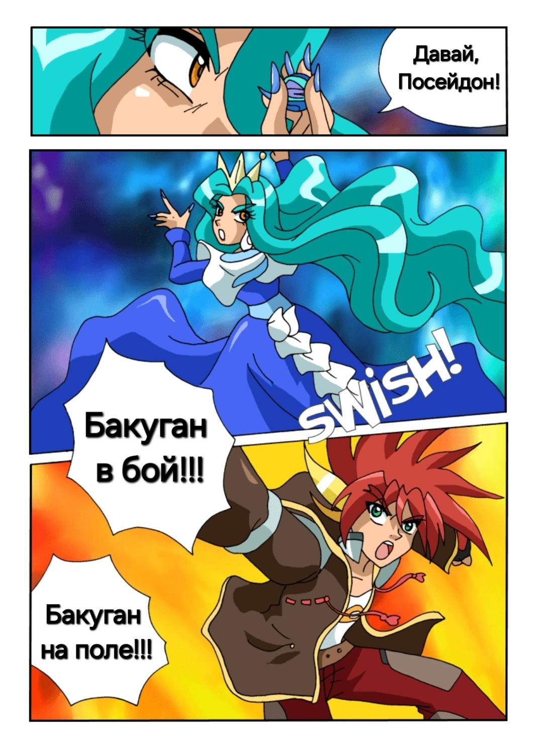 Манга Бакуган Р - Глава 14 Страница 5