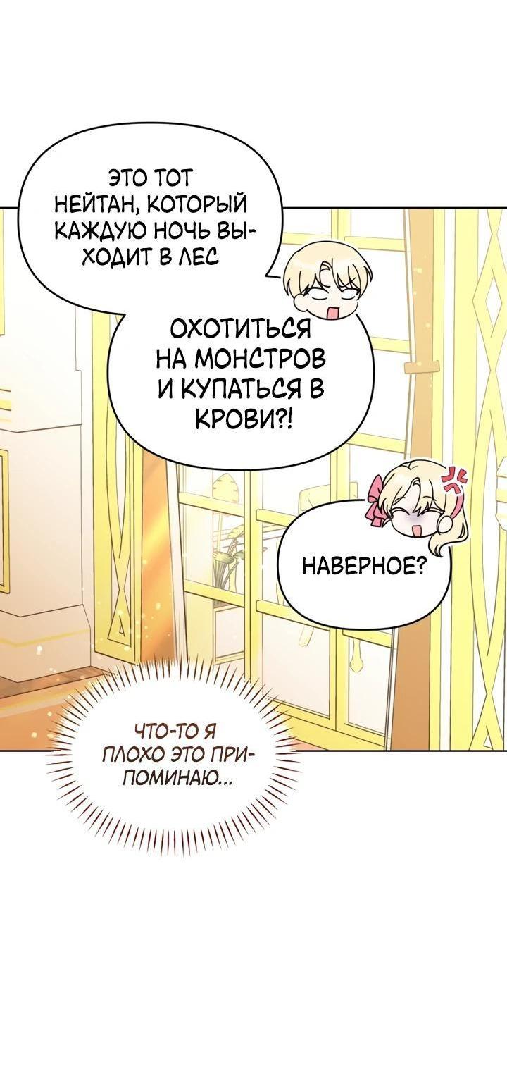 Манга Я лучше брошу первой, чем буду брошена сама - Глава 6 Страница 51