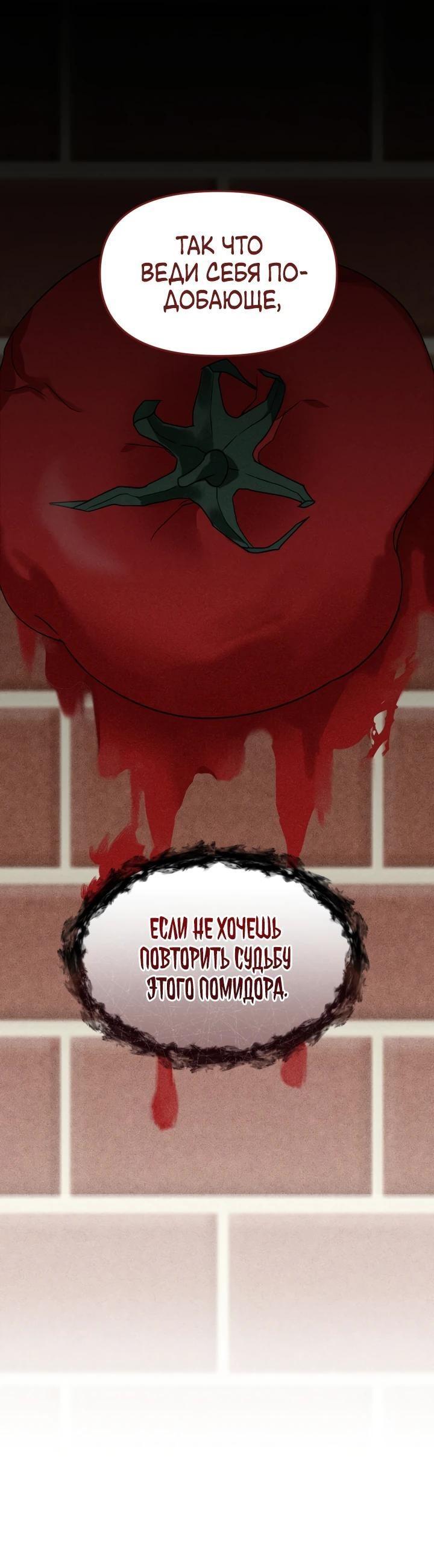 Манга Я лучше брошу первой, чем буду брошена сама - Глава 2 Страница 48