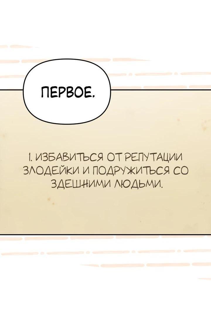 Манга Я лучше брошу первой, чем буду брошена сама - Глава 2 Страница 9