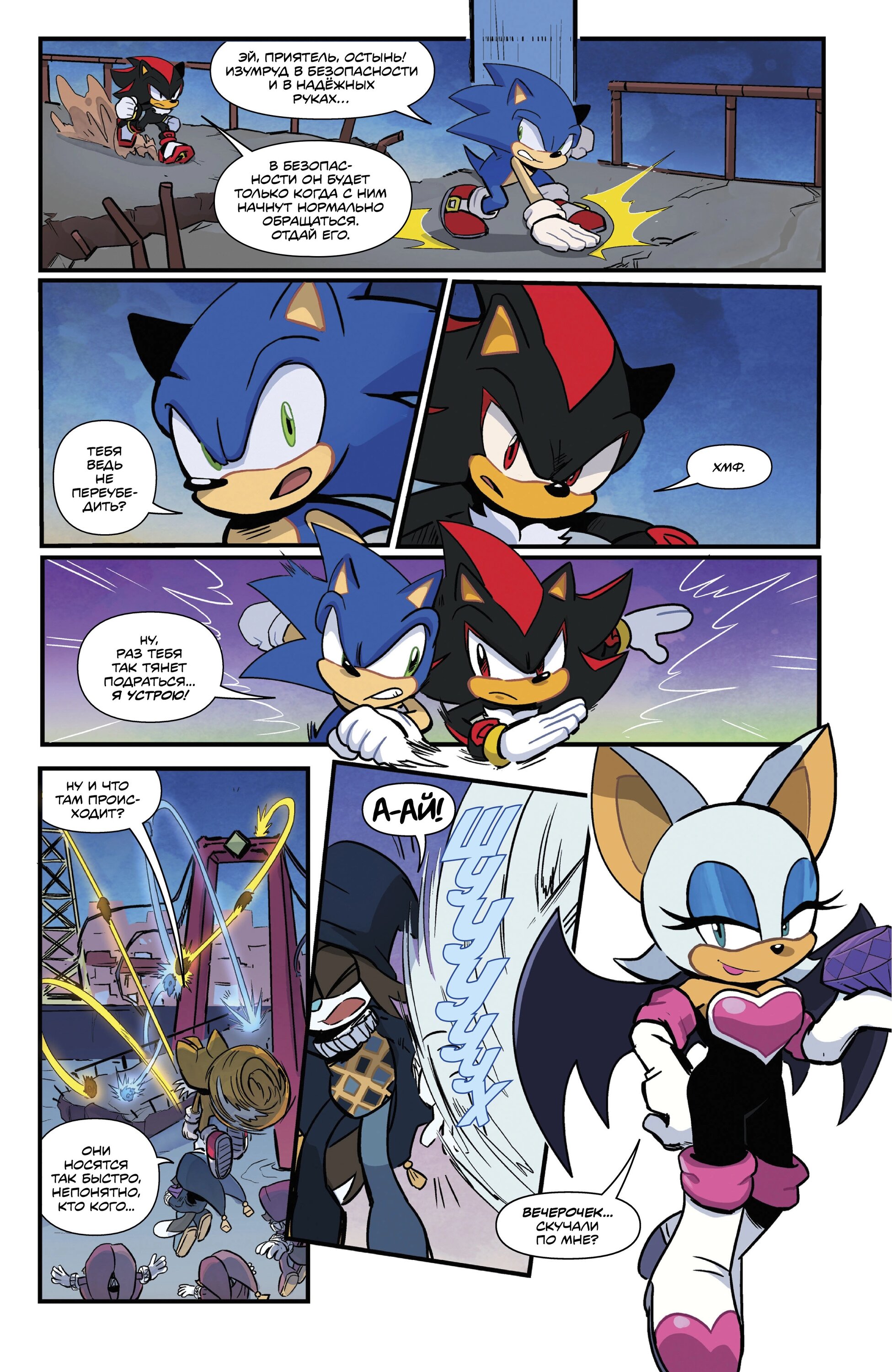 Манга Соник Ёжик - Глава 82 Страница 25
