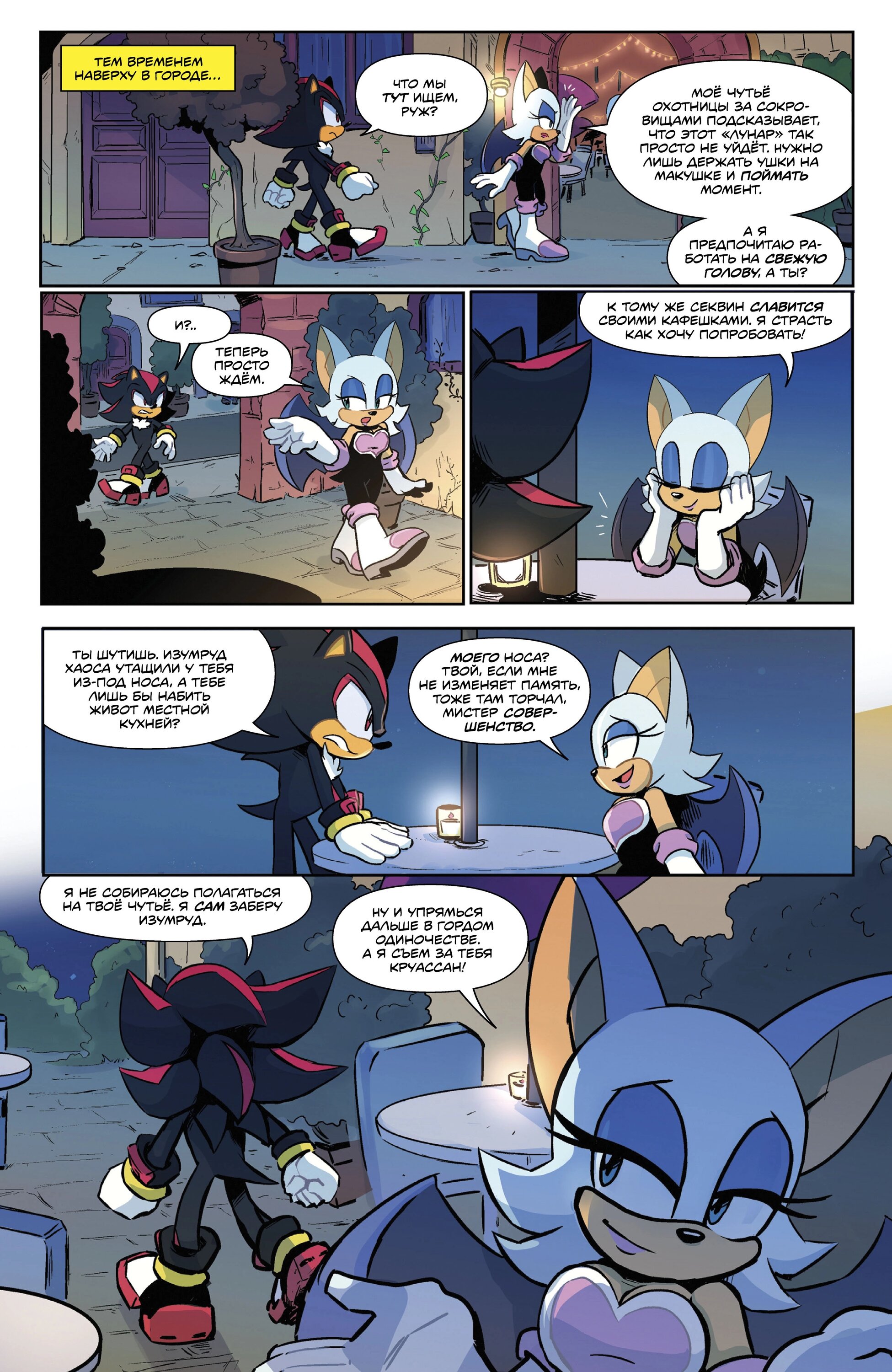Манга Соник Ёжик - Глава 82 Страница 14