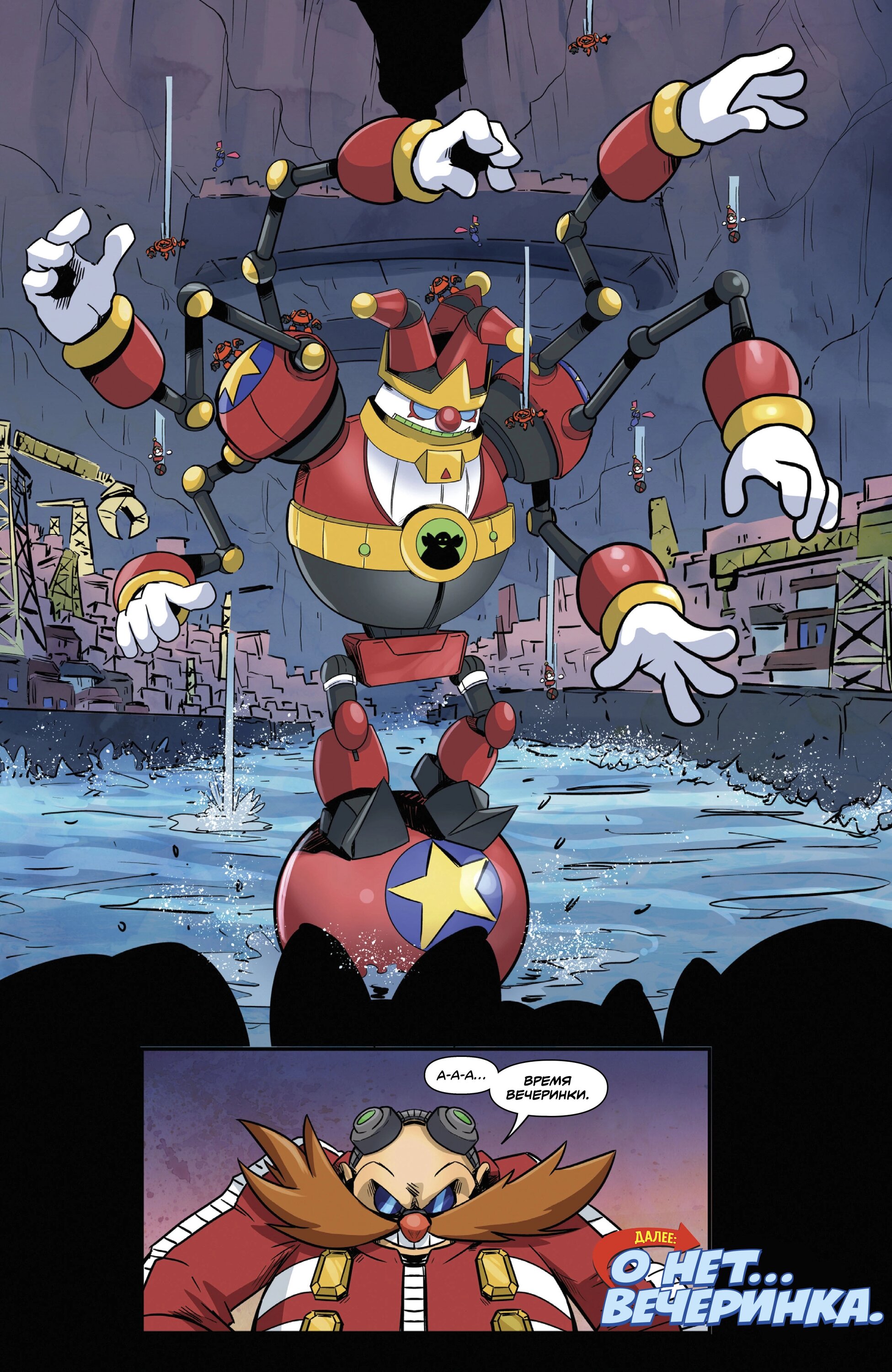 Манга Соник Ёжик - Глава 82 Страница 27