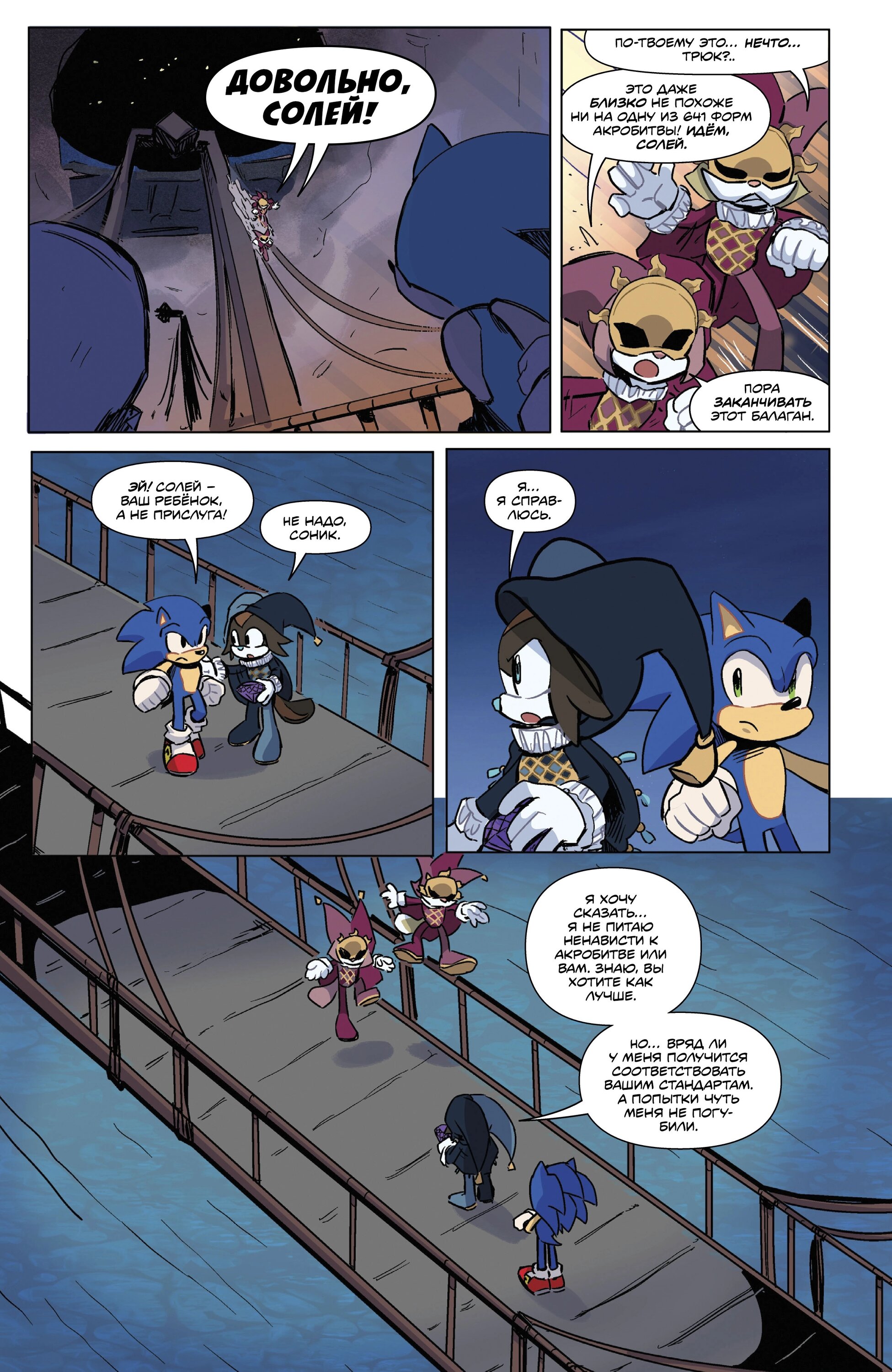 Манга Соник Ёжик - Глава 82 Страница 20