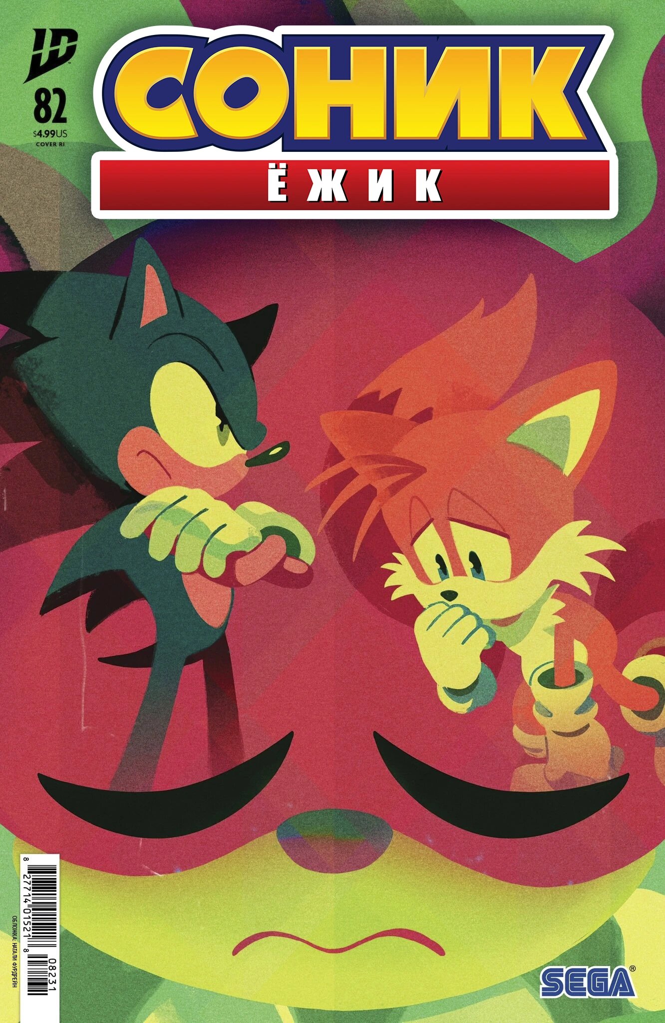 Манга Соник Ёжик - Глава 82 Страница 4