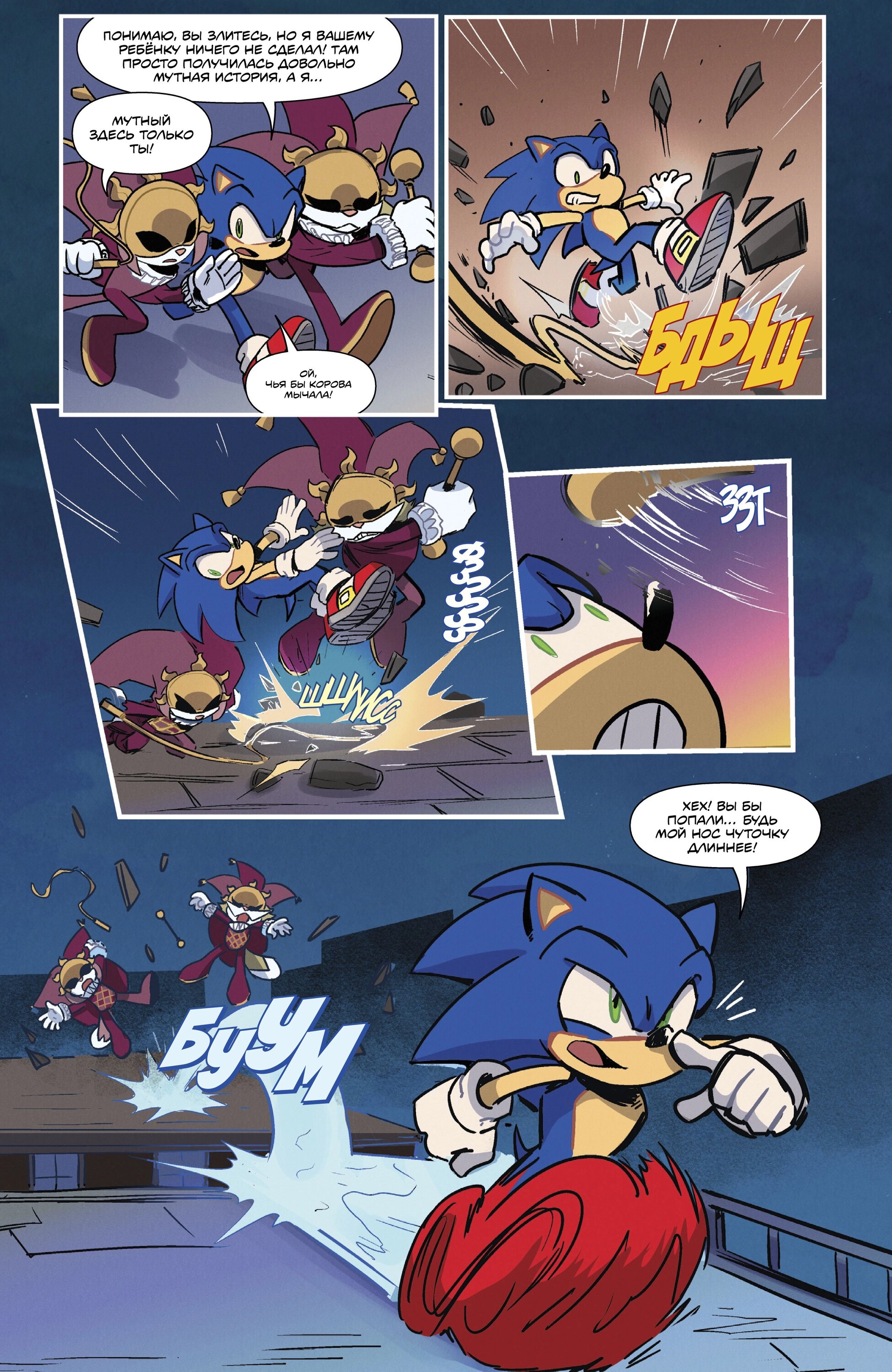 Манга Соник Ёжик - Глава 82 Страница 16