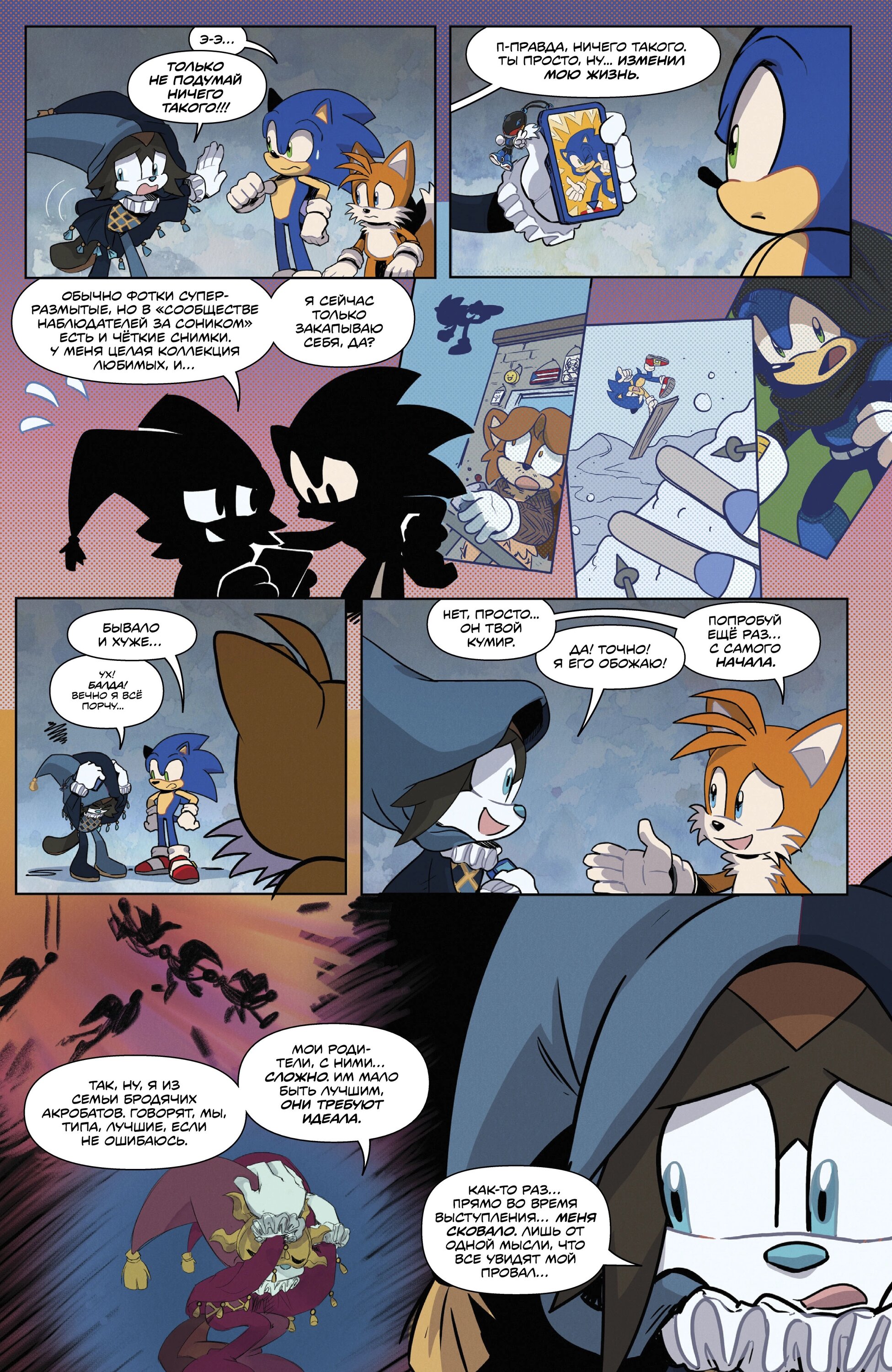 Манга Соник Ёжик - Глава 82 Страница 9