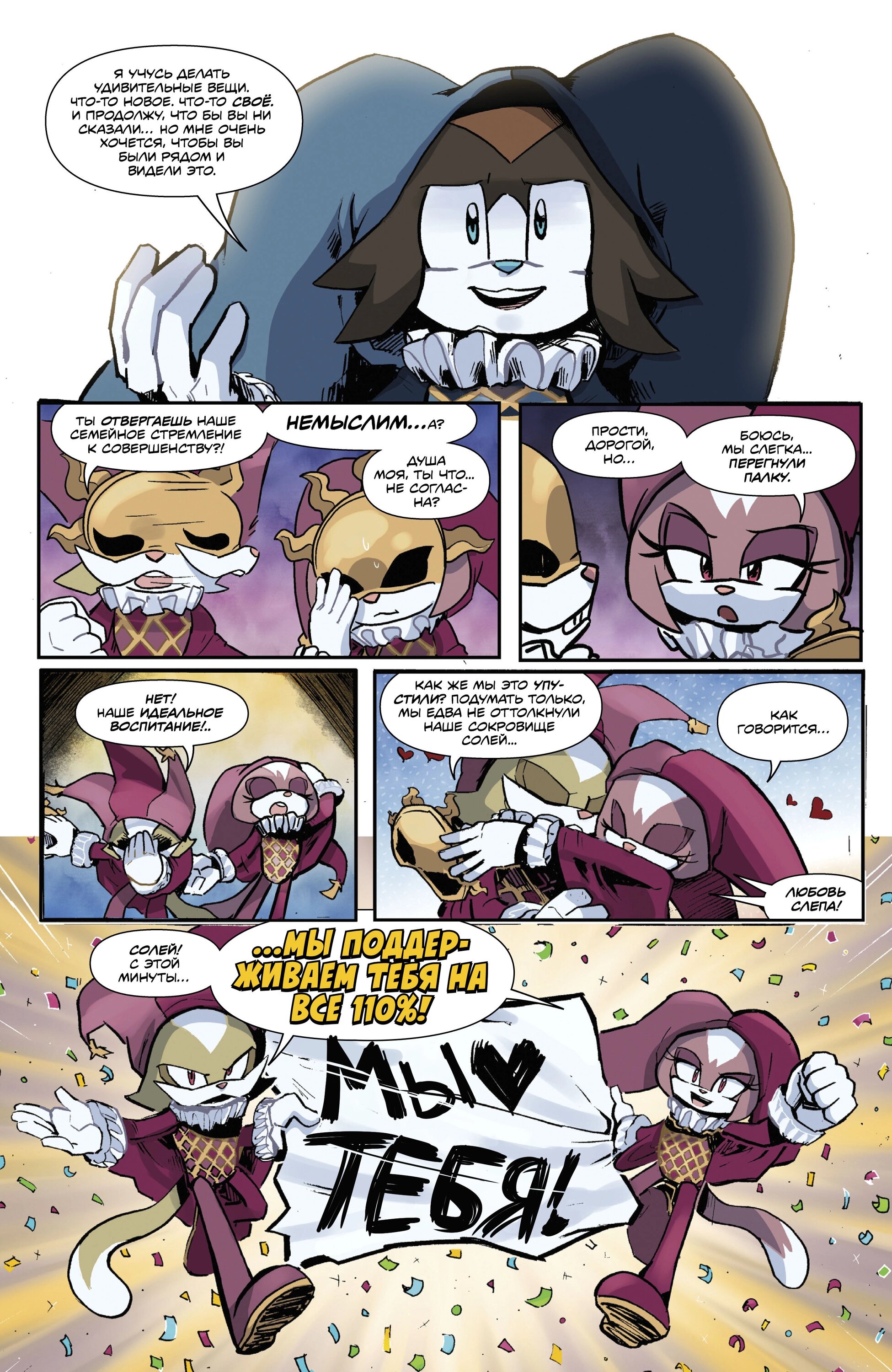 Манга Соник Ёжик - Глава 82 Страница 21