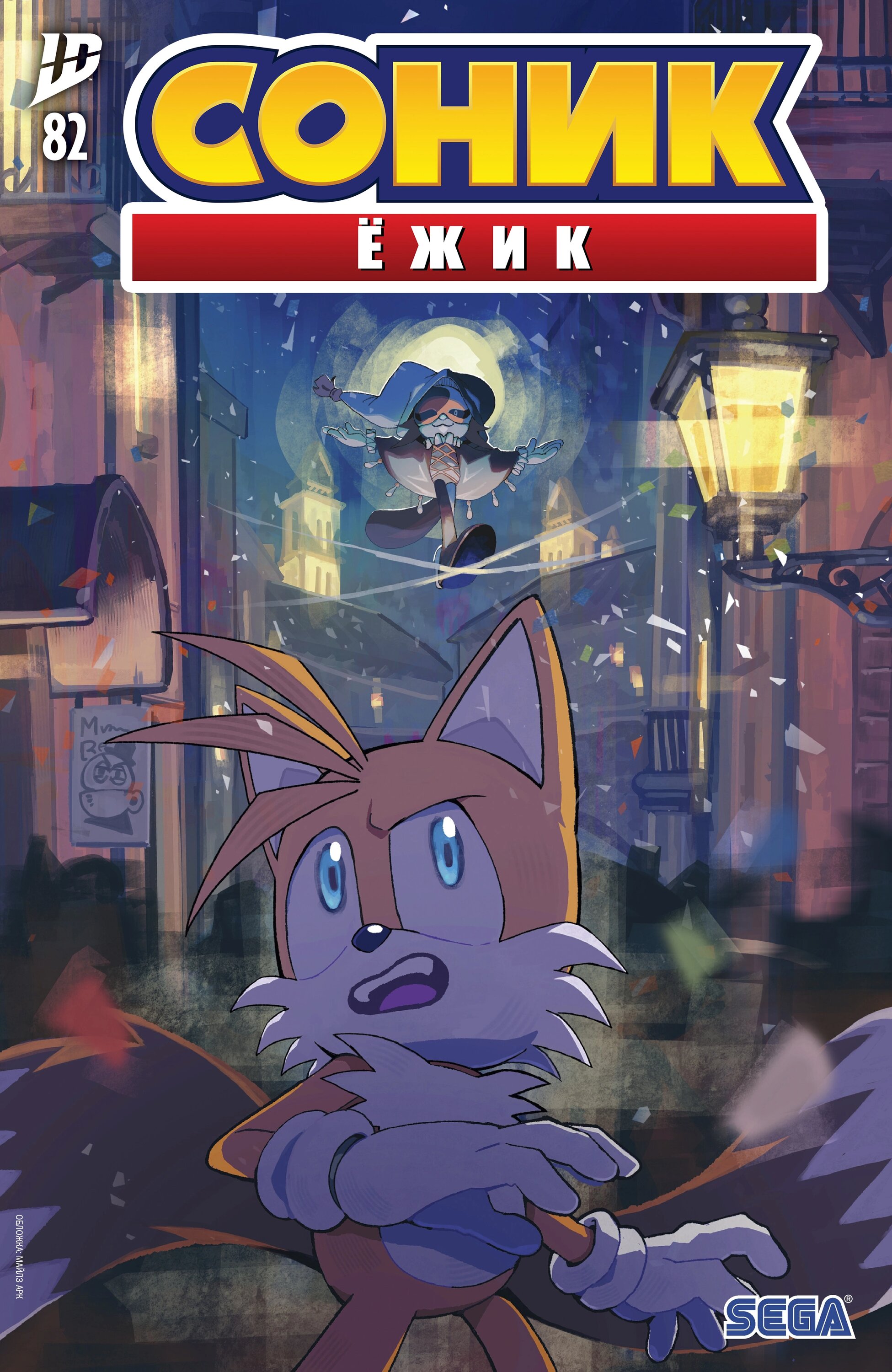 Манга Соник Ёжик - Глава 82 Страница 1