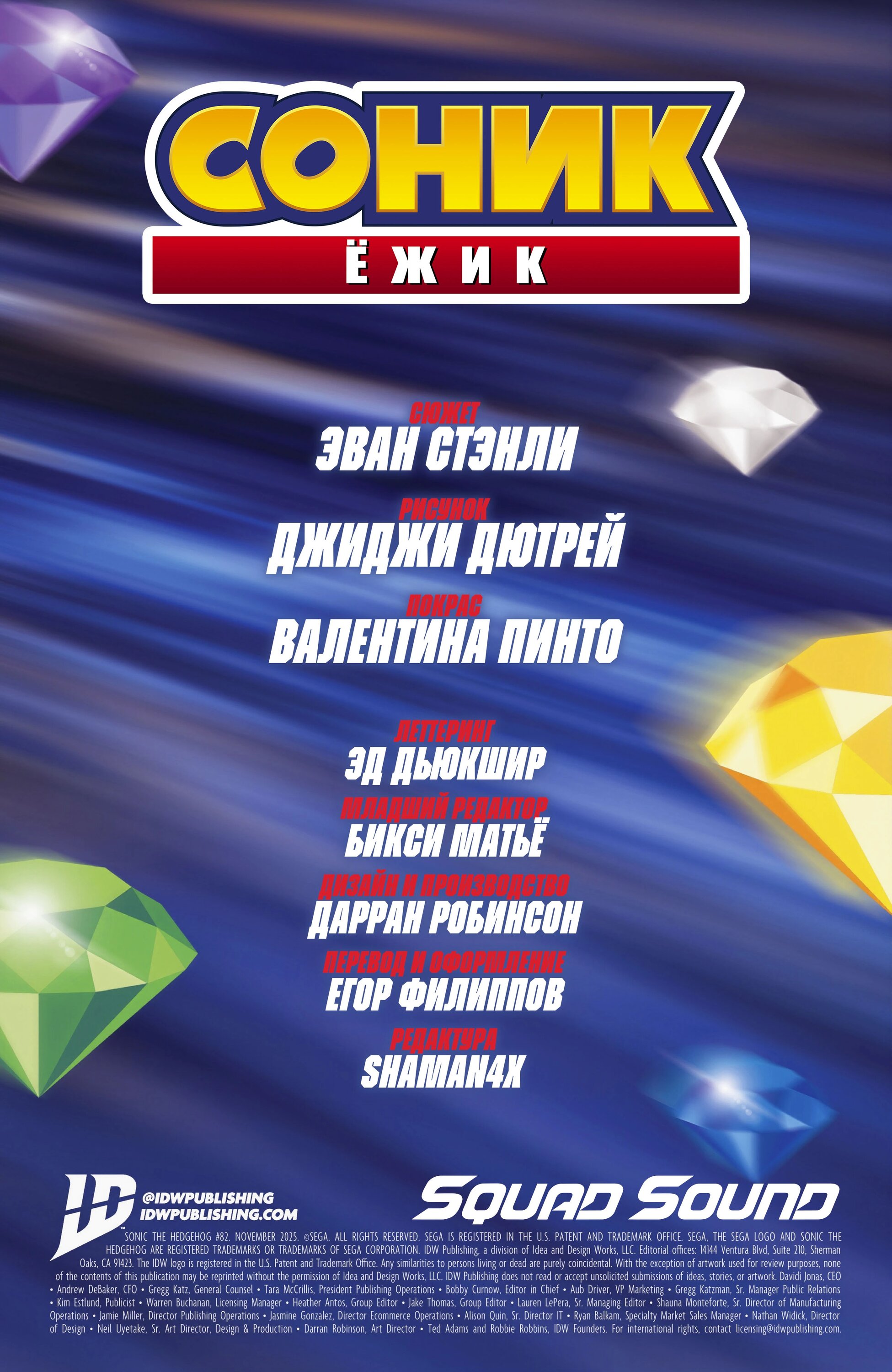 Манга Соник Ёжик - Глава 82 Страница 5