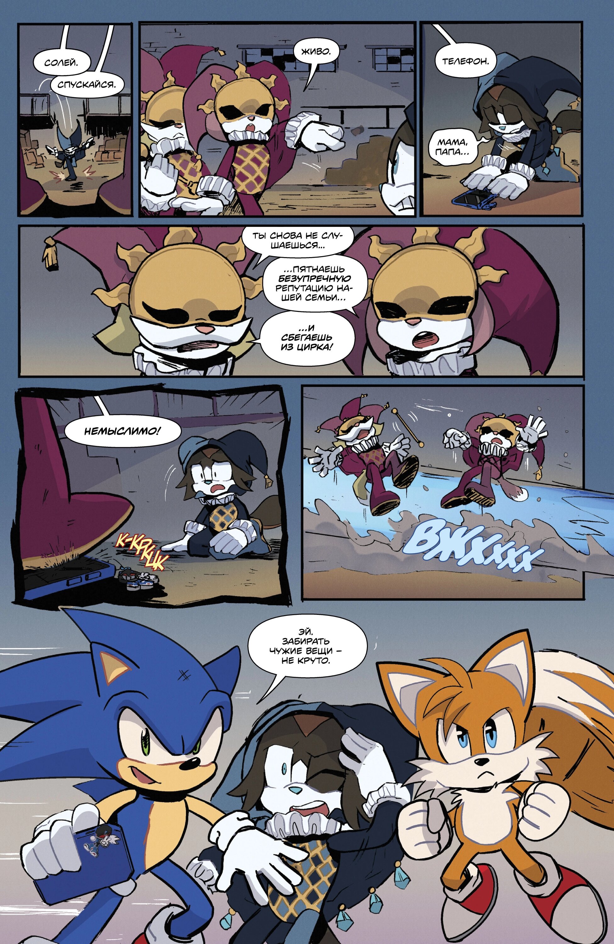 Манга Соник Ёжик - Глава 82 Страница 12