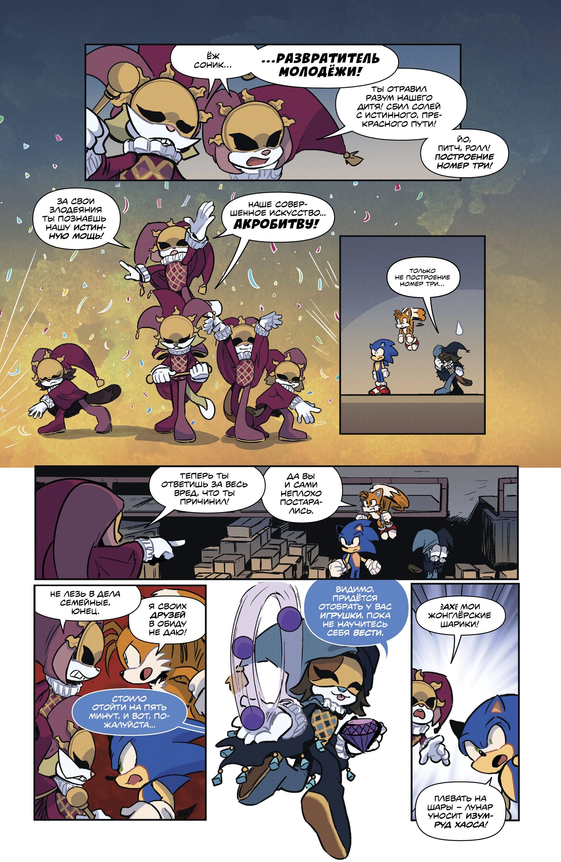 Манга Соник Ёжик - Глава 82 Страница 13
