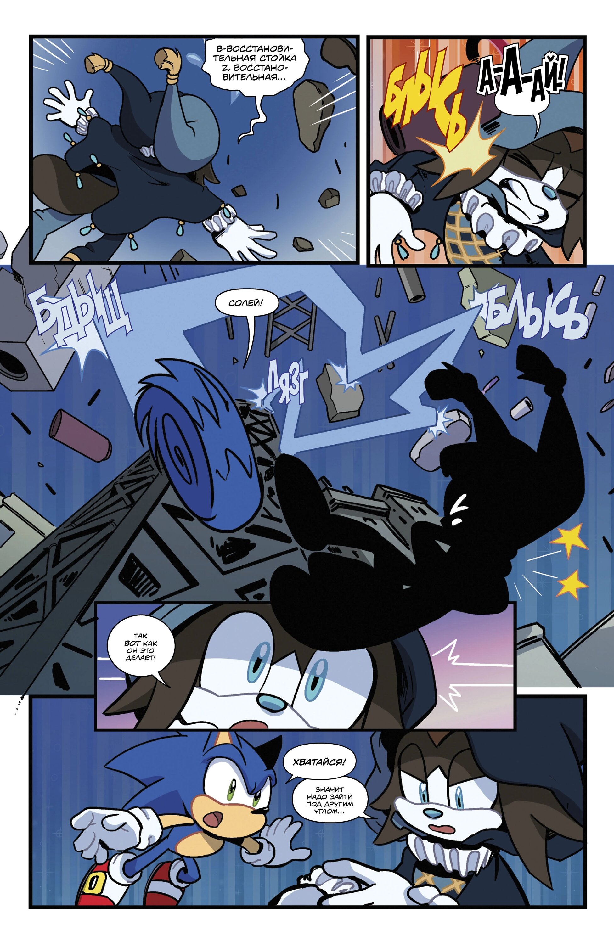 Манга Соник Ёжик - Глава 82 Страница 18