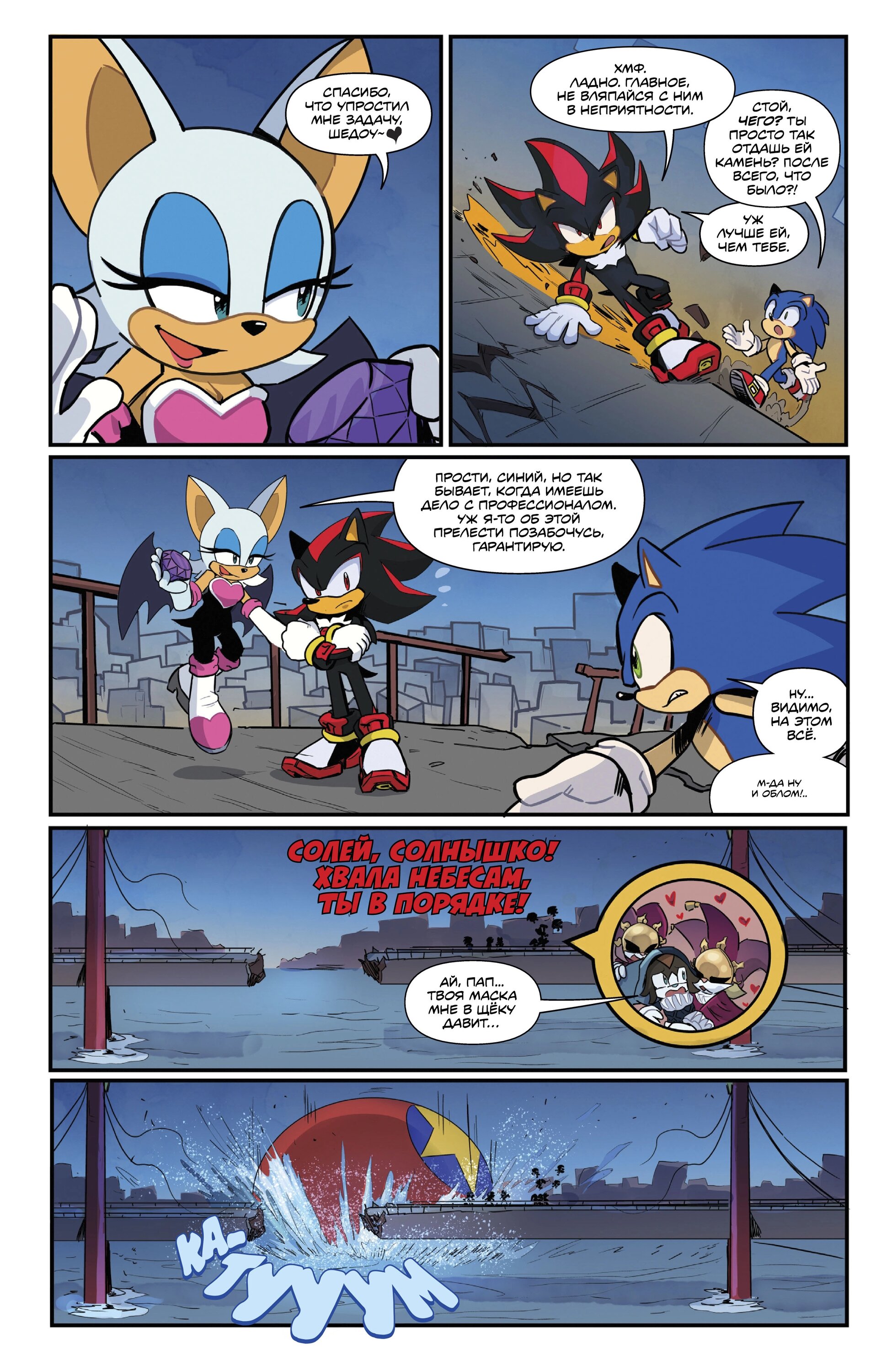Манга Соник Ёжик - Глава 82 Страница 26