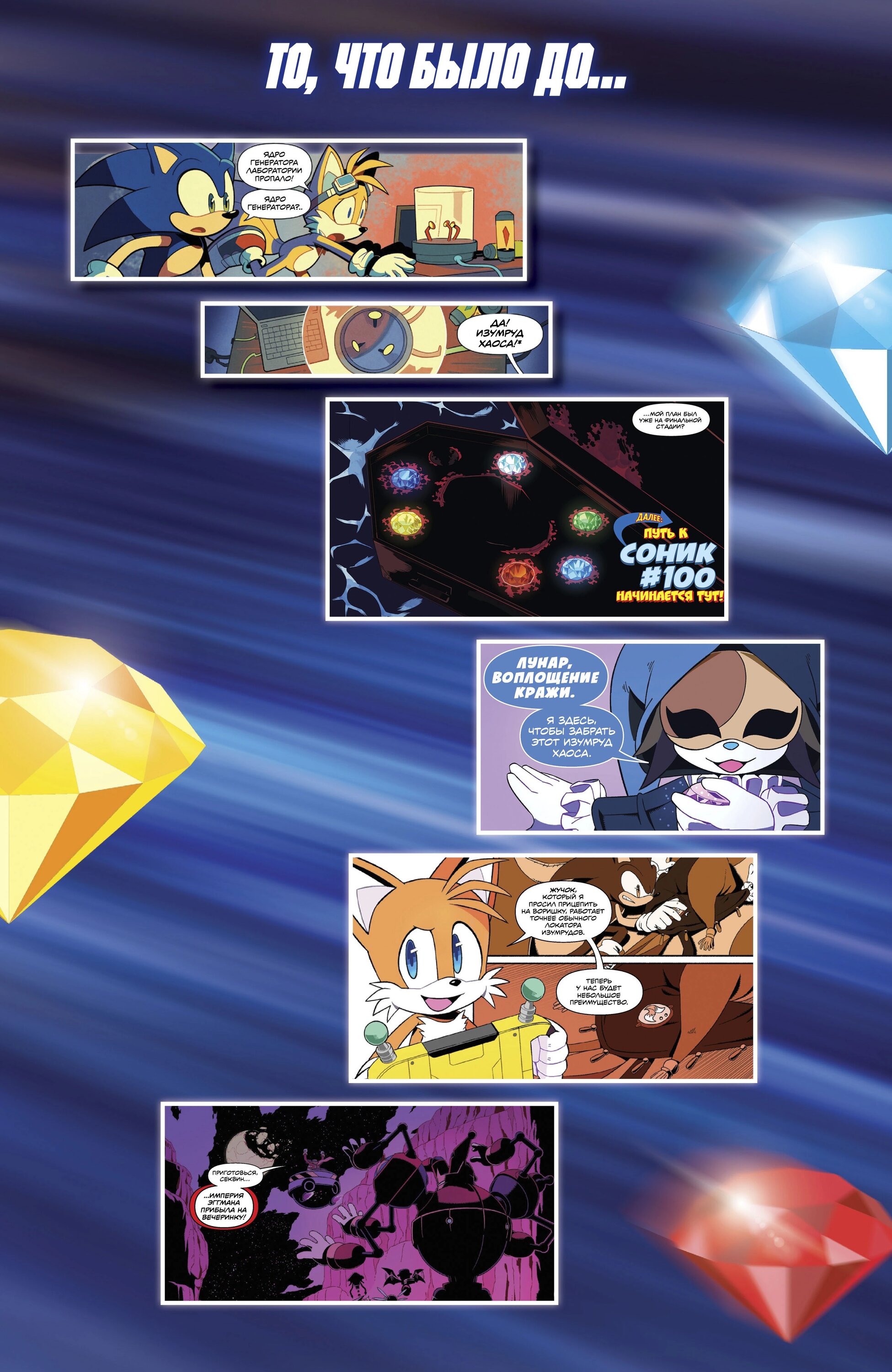 Манга Соник Ёжик - Глава 82 Страница 6