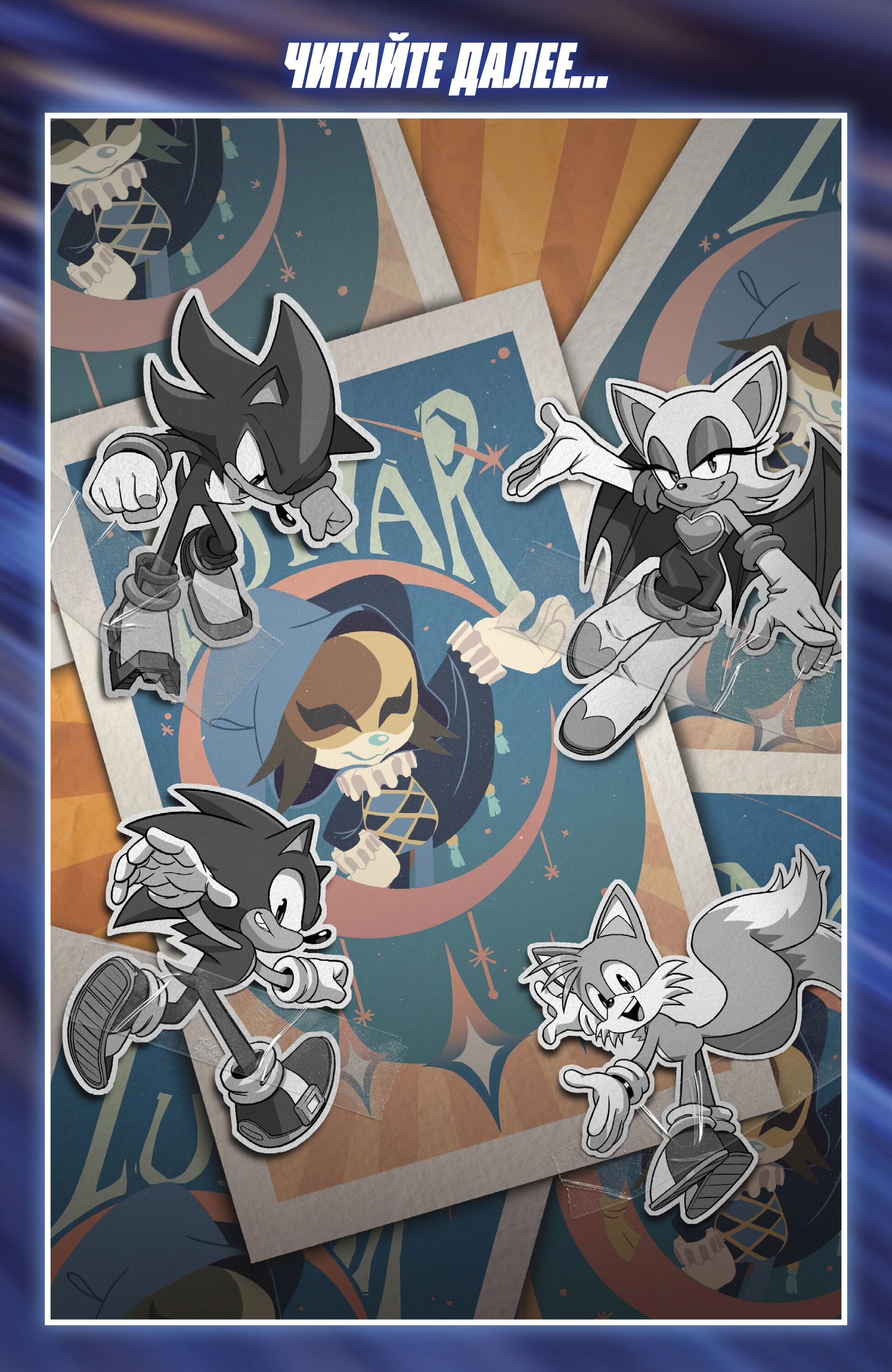 Манга Соник Ёжик - Глава 82 Страница 28