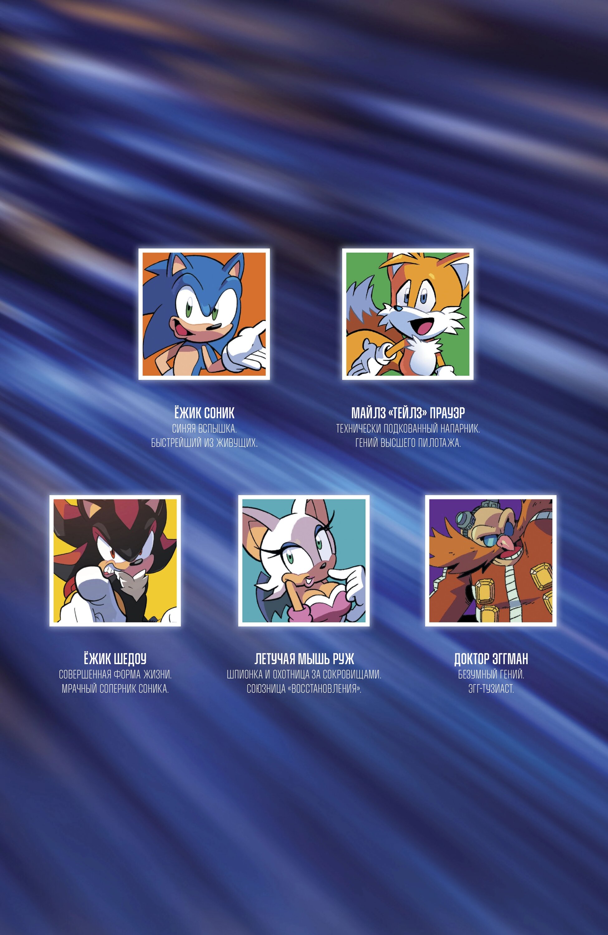 Манга Соник Ёжик - Глава 82 Страница 7
