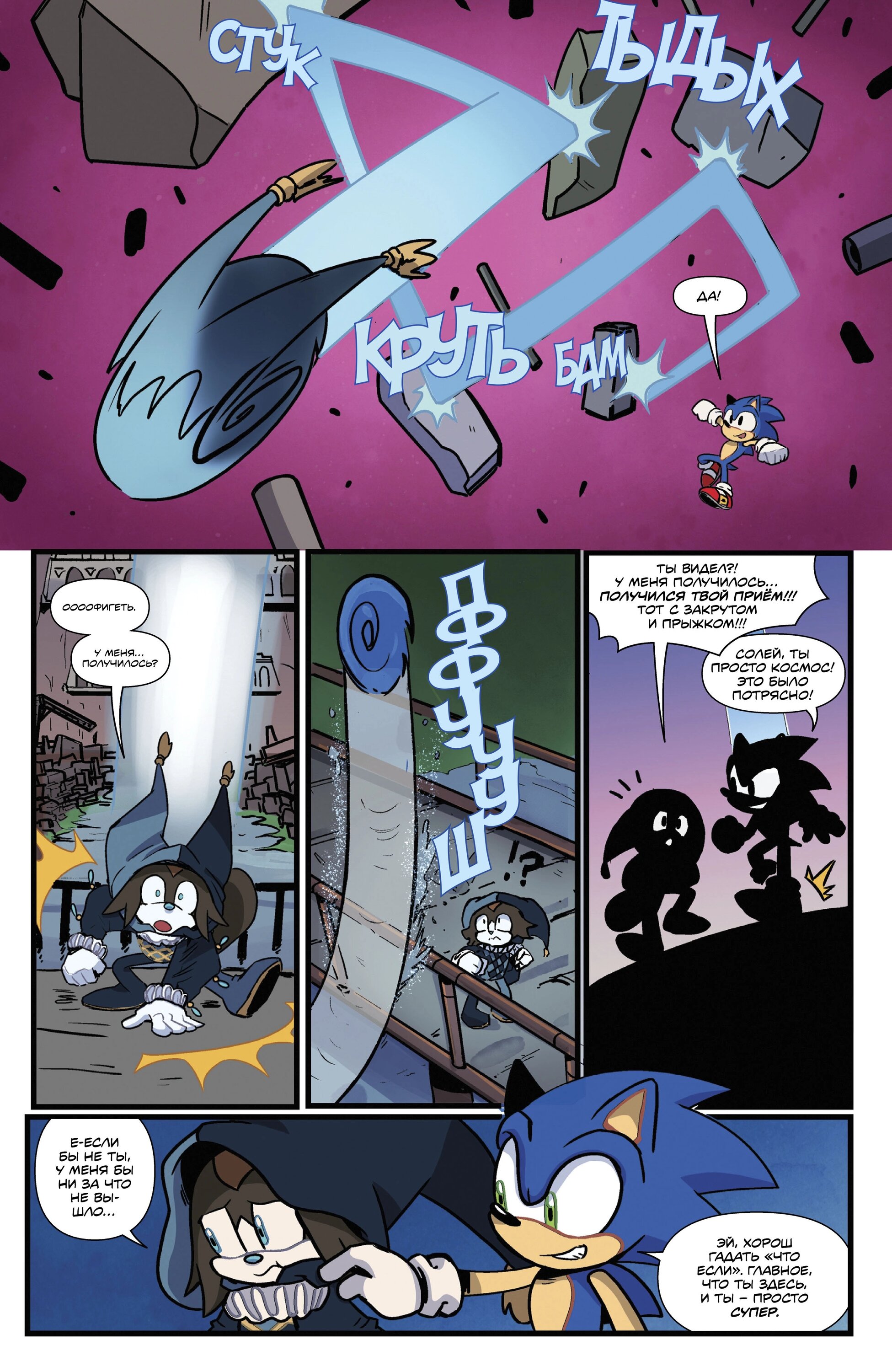 Манга Соник Ёжик - Глава 82 Страница 19