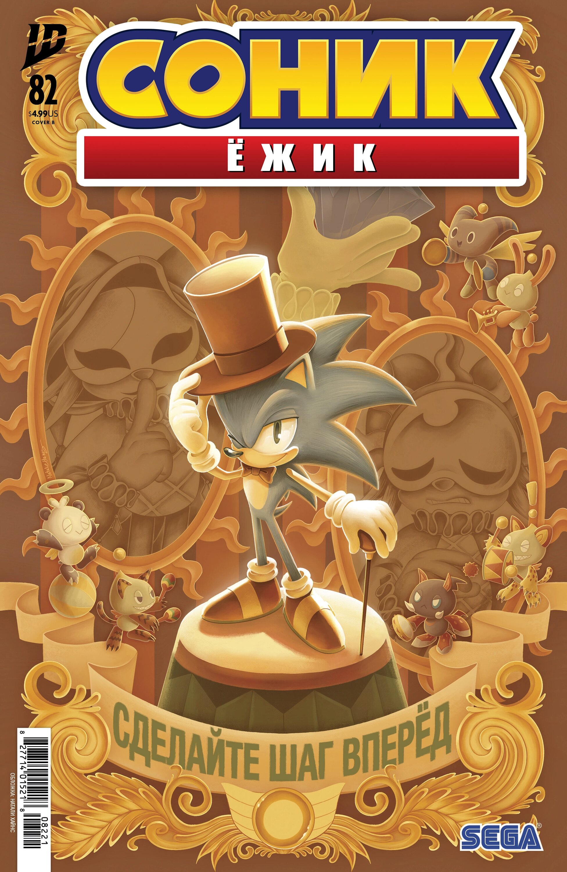 Манга Соник Ёжик - Глава 82 Страница 2