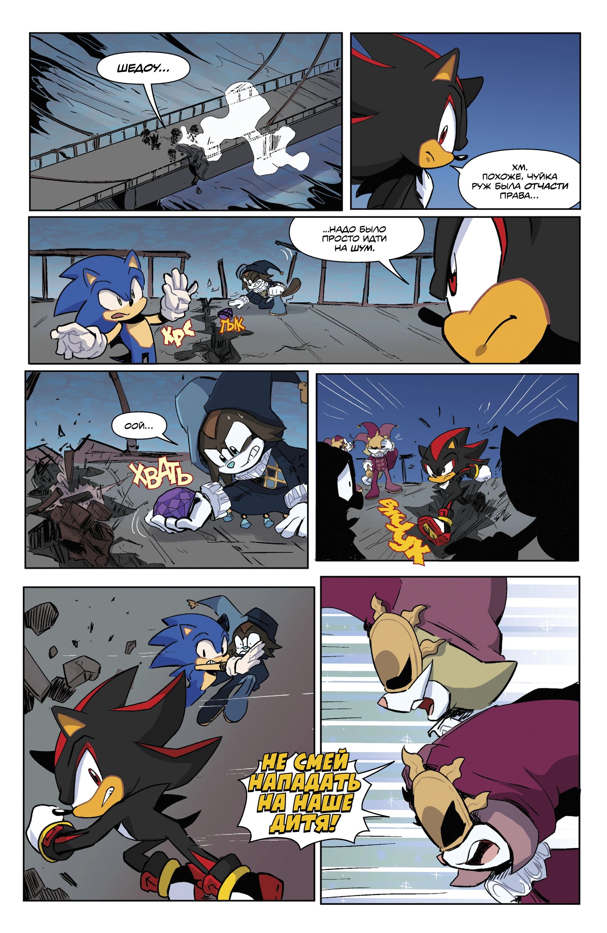 Манга Соник Ёжик - Глава 82 Страница 23