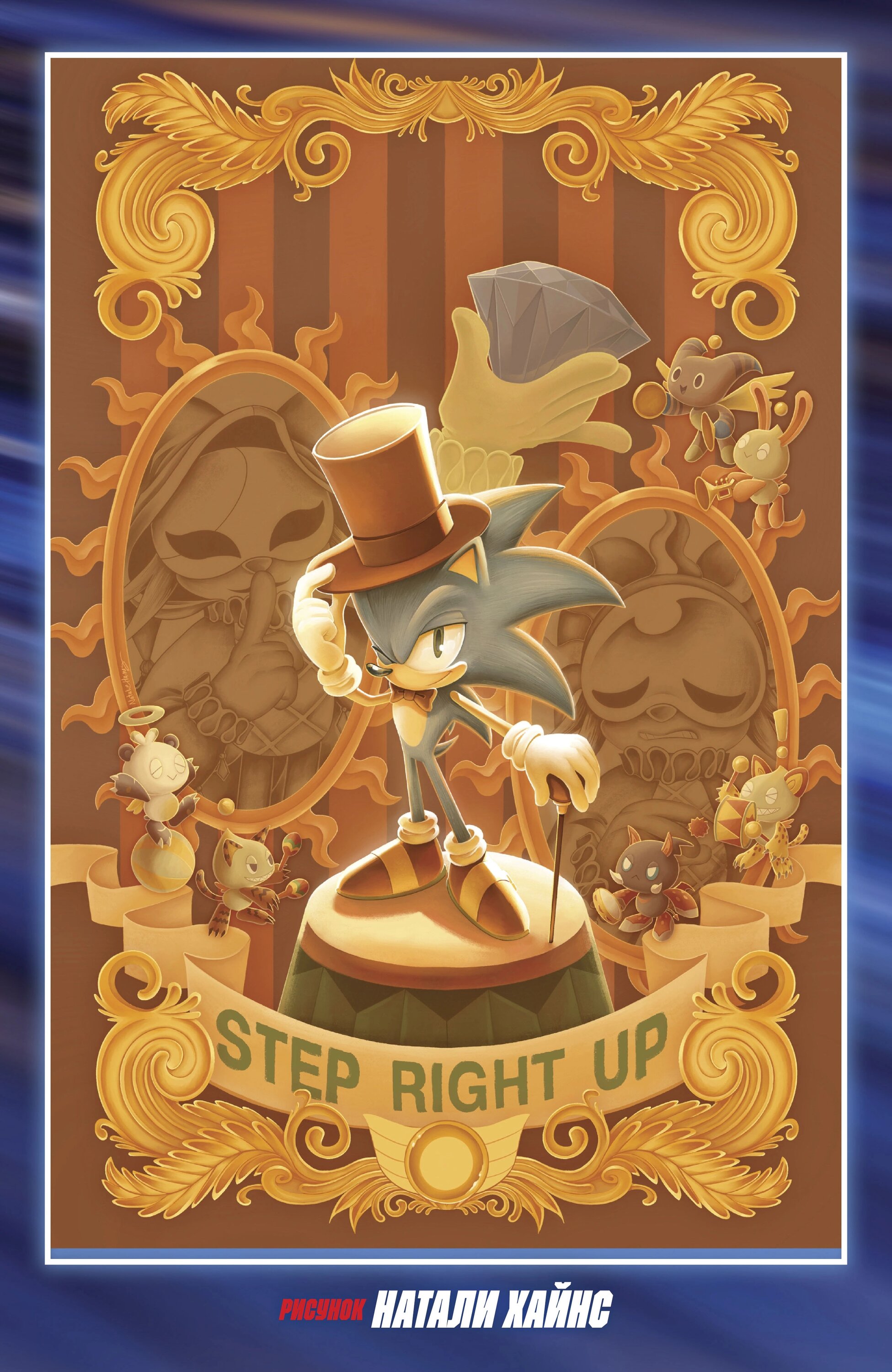 Манга Соник Ёжик - Глава 82 Страница 30